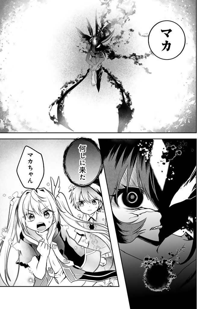 Read SAIJAKU-SHOKU GA ZENSE NO CHISHIKI DE SEKAI SAIKYOU Chapter 19.3 [High Quality / Full] - Page 4 - nicomanga.net