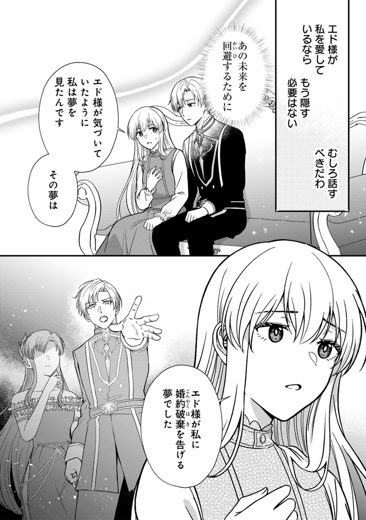 YUMEMI NO KOUSHAKU REIJOU WA KONYAKU HAKI WO GOSHOMOU DESU Chapter 7.1 - Page 4