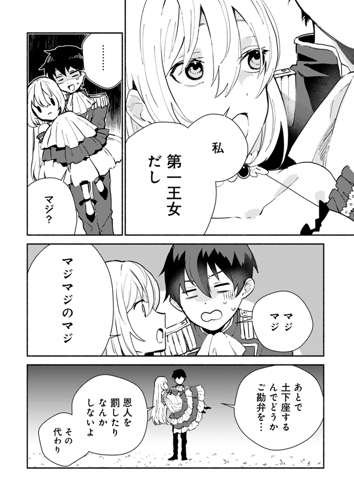 Read ZENSEI, EIYUU. 2-KAIME NO JINSEI WA ASOBI MAKUROU TO OMOIMASU. - RAW Chapter 4.2 [High Quality / Full] - Page 4 - nicomanga.net