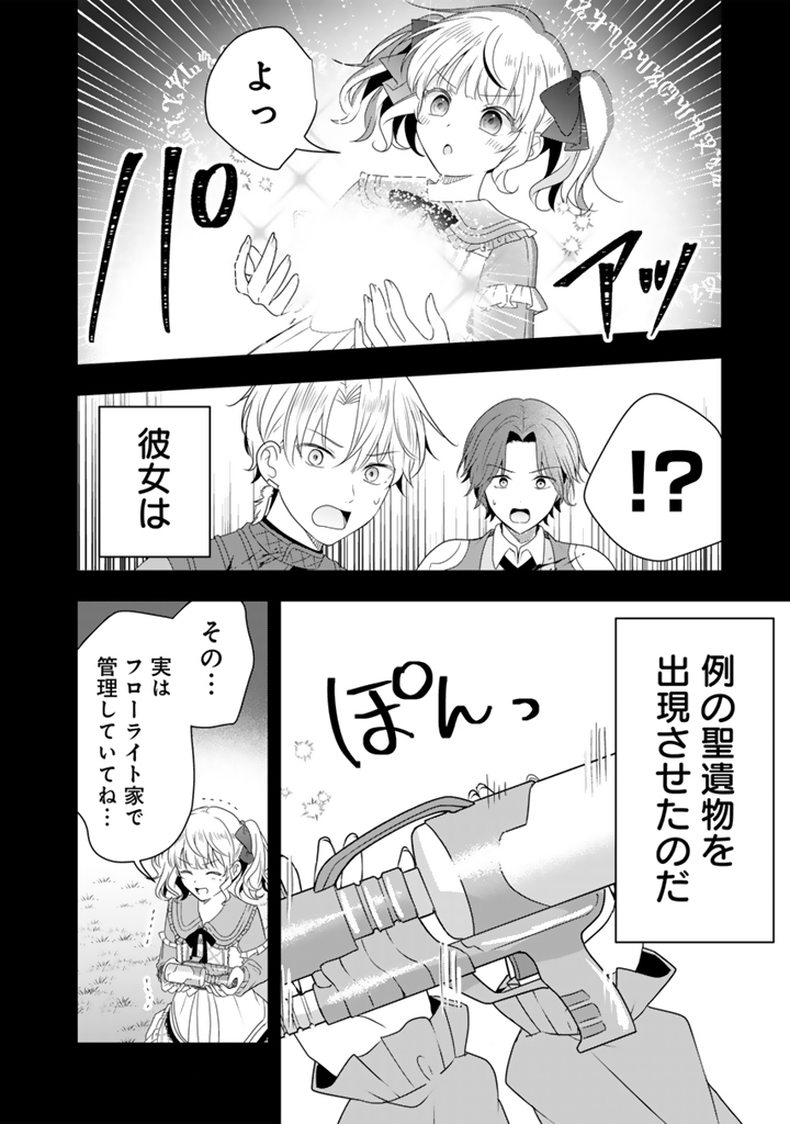 Read TENSEI SEIJO WA HIKIKOMORI SLOW LIFE WO MEZASHITAI! Chapter 11.1 [High Quality / Full] - Page 4 - nicomanga.net