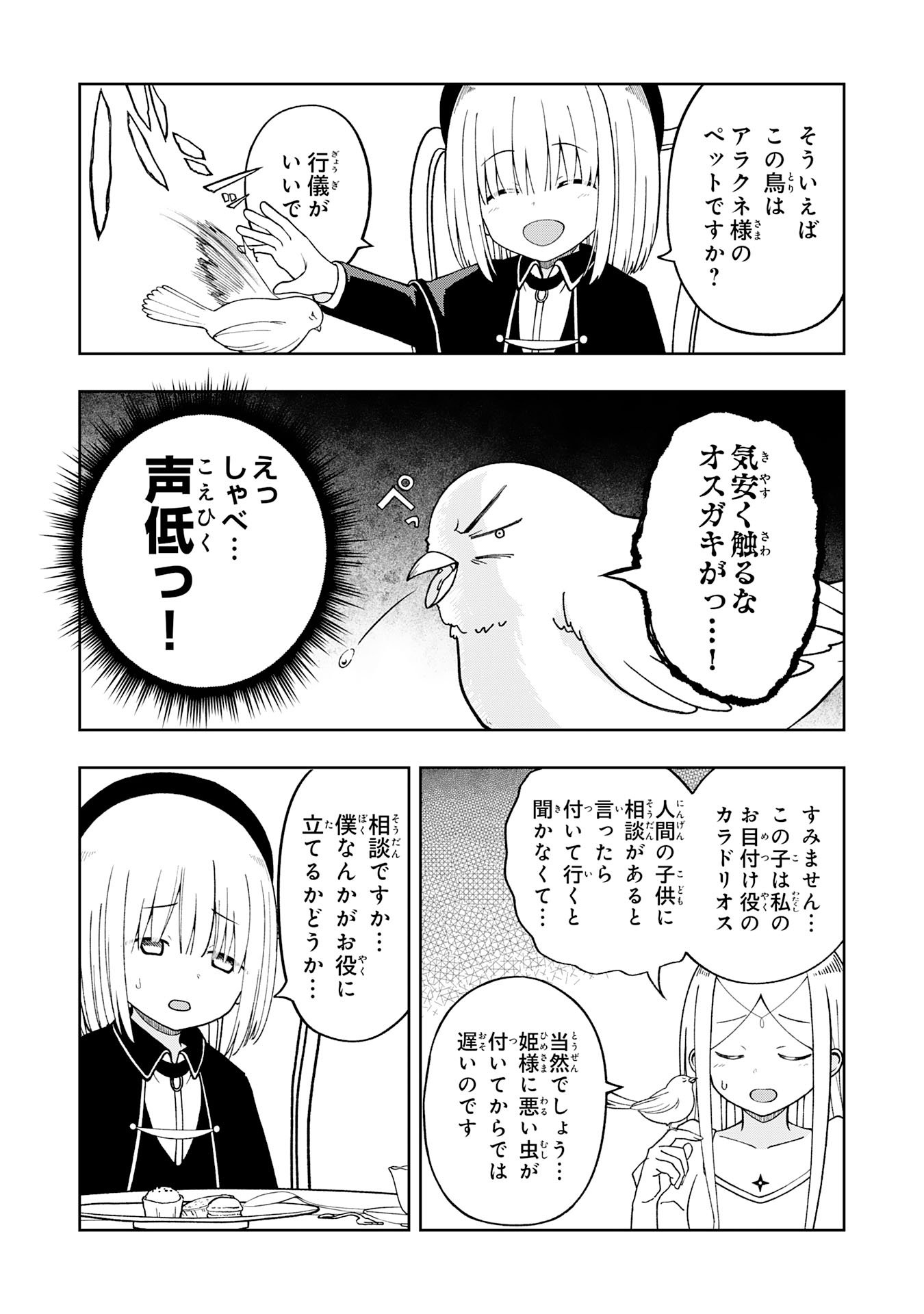 MAOU-SAMA KARA WA NIGERARENAI Chapter 4.1 - Page 4
