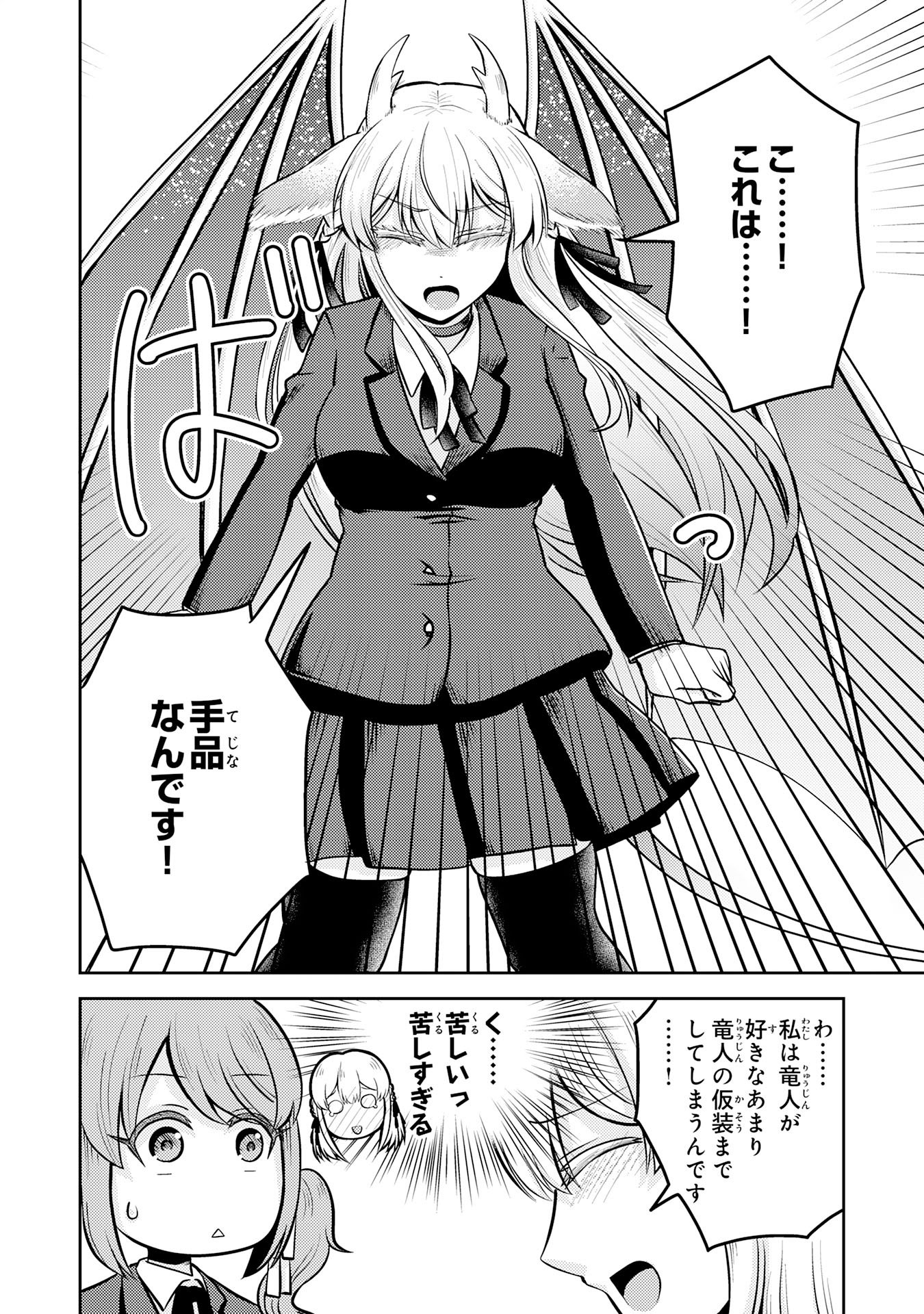RYUUZAKI-SAN GA ORE NO MAE DAKE DE DERERU RYUU Chapter 6.1 - Page 4
