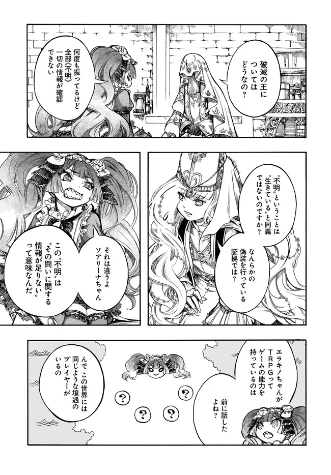 ISEKAI MOKUSHIROKU MYNOGHRA: HAMETSU NO BUNMEI DE HAJIMERU SEKAI SEIFUKU (MANGA) - RAW Chapter 32.2 - Page 4