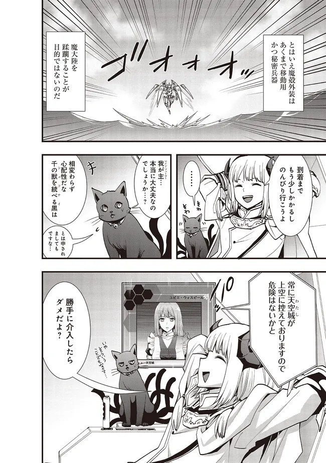 SONO BOUKENSHA, TORIATSUKAI CHUUI. (MANGA) - RAW Chapter 63.1 - Page 4