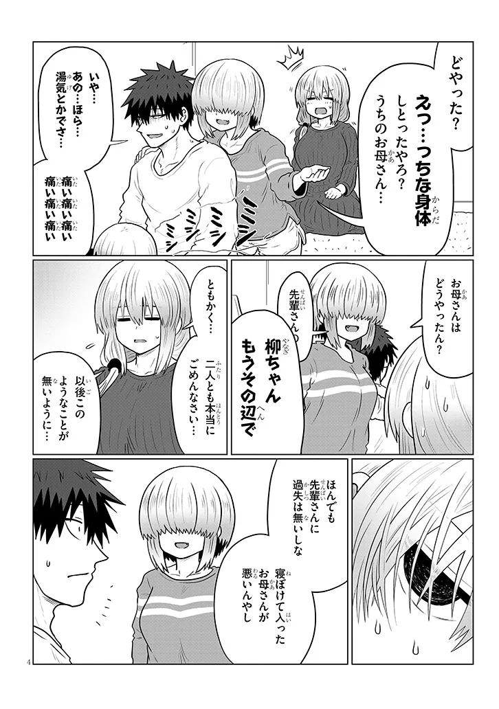 Read Uzaki-chan Wants to Play! Chapter 136 [High Quality / Full] - Page 4 - nicomanga.net