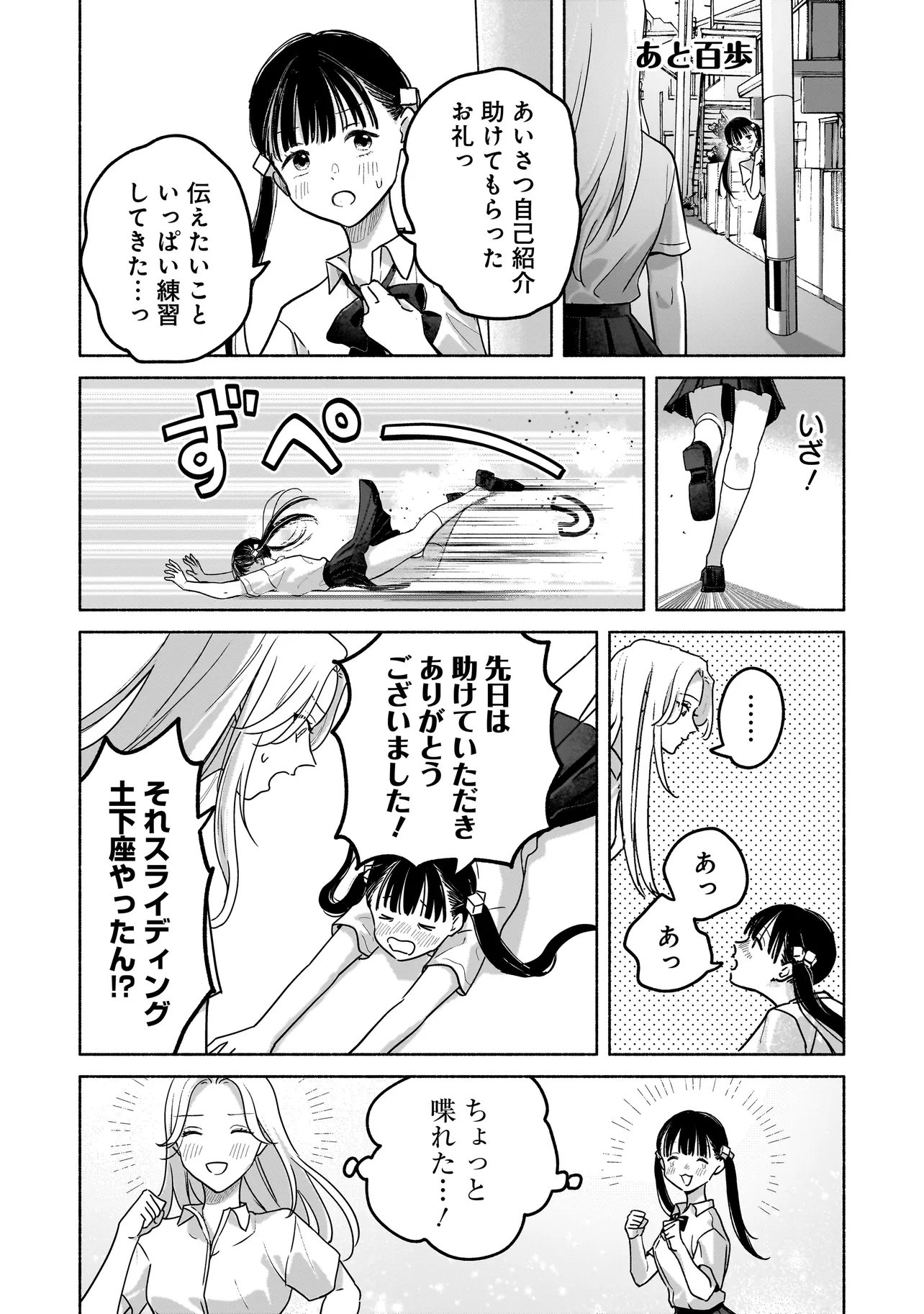 Read KOKO, JOUBUTSU YATTEMASU Chapter 14.5 [High Quality / Full] - Page 4 - nicomanga.net