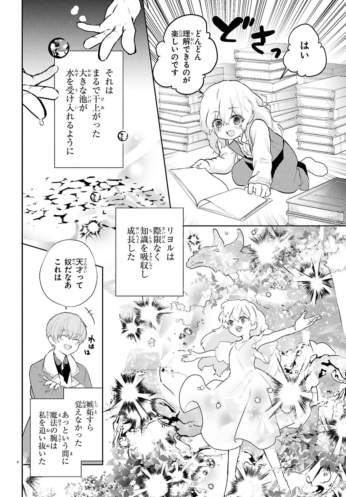 Read OUTO NO IKIDOMARI CAFE “KAKUREGA”: UKKARI MAHOUTSUKAI NI NATTA WATASHI NO MISE NI HITTOU BUNKAN-SAMA GA KUTSUROGI NI KIMASU Chapter 15.1 [High Quality / Full] - Page 4 - nicomanga.net