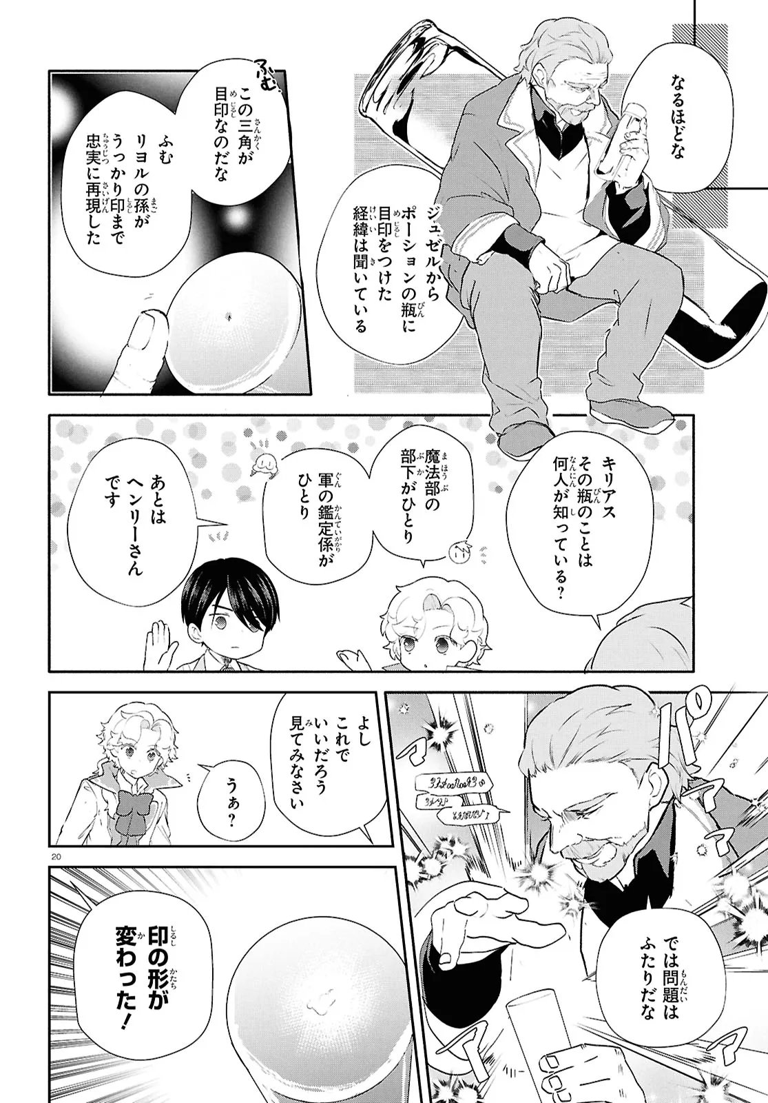 Read OUTO NO IKIDOMARI CAFE “KAKUREGA”: UKKARI MAHOUTSUKAI NI NATTA WATASHI NO MISE NI HITTOU BUNKAN-SAMA GA KUTSUROGI NI KIMASU Chapter 15.2 [High Quality / Full] - Page 4 - nicomanga.net