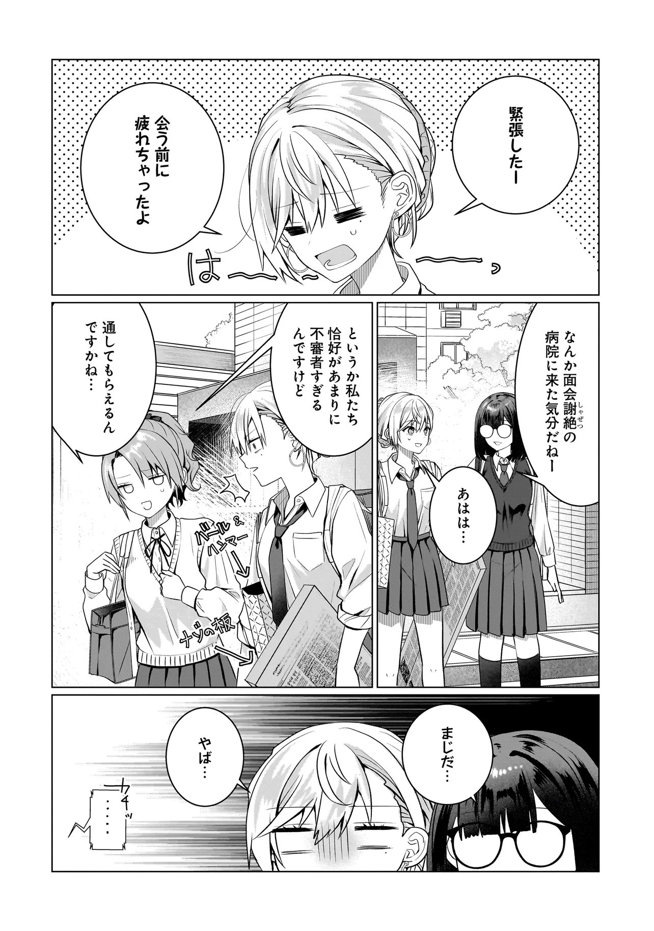 Read YURI NO HAJIMARI WA DOREI KARA Chapter 17.2 [High Quality / Full] - Page 4 - nicomanga.net