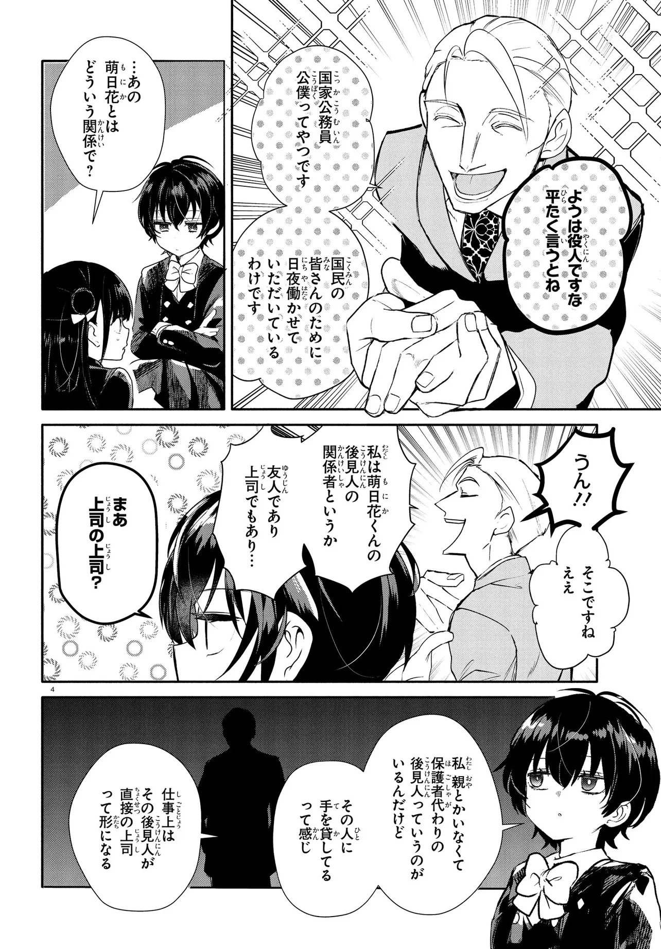 Read INOCHI NO TABEKATA Chapter 19.1 [High Quality / Full] - Page 4 - nicomanga.com