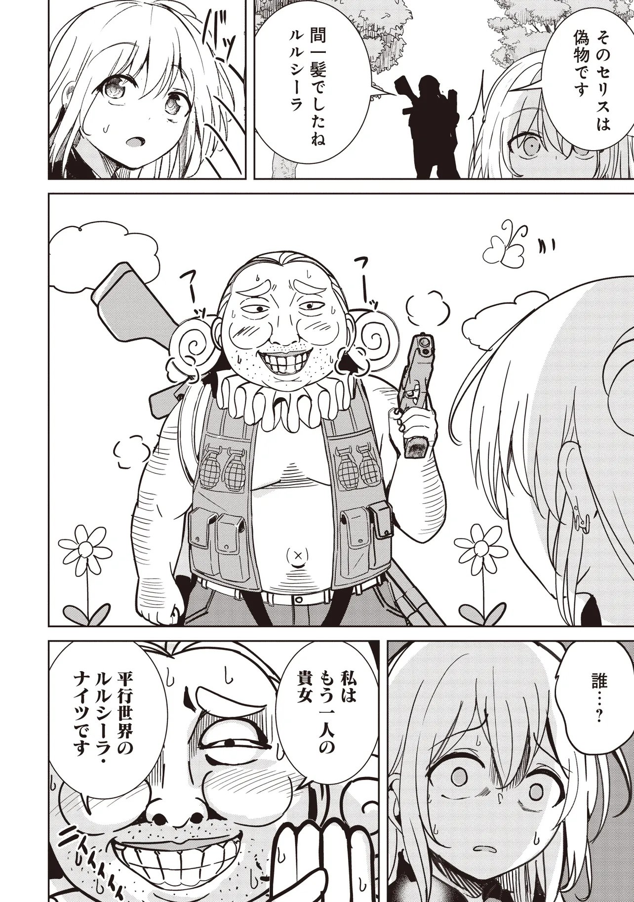 ISEKAI SAIKOUHOU NO GUILD LEADER - RAW Chapter 35.1 - Page 4