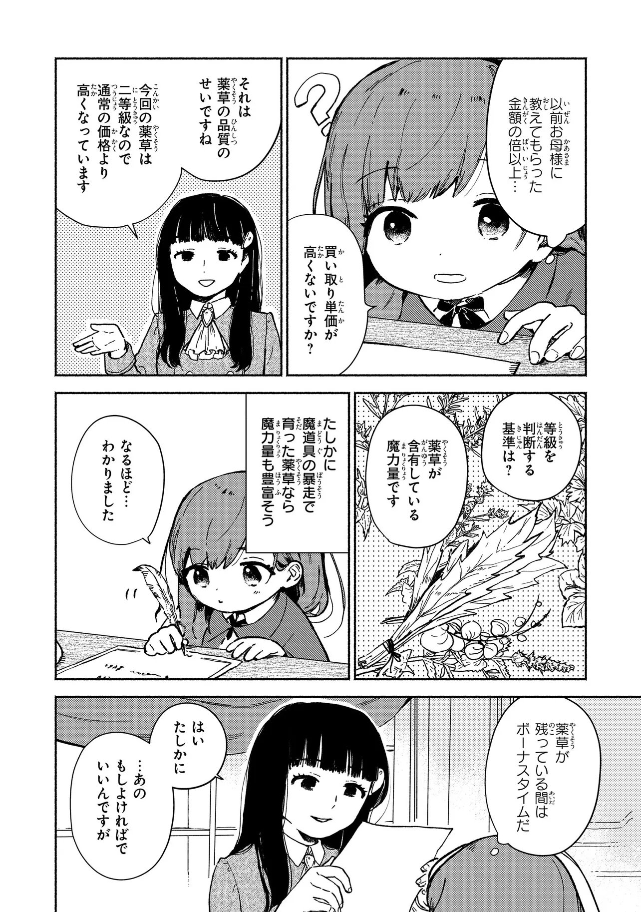 Read WASURERARE REIJOU WA KIMAMA NI KURASHITAI Chapter 3.1 [High Quality / Full] - Page 4 - nicomanga.net