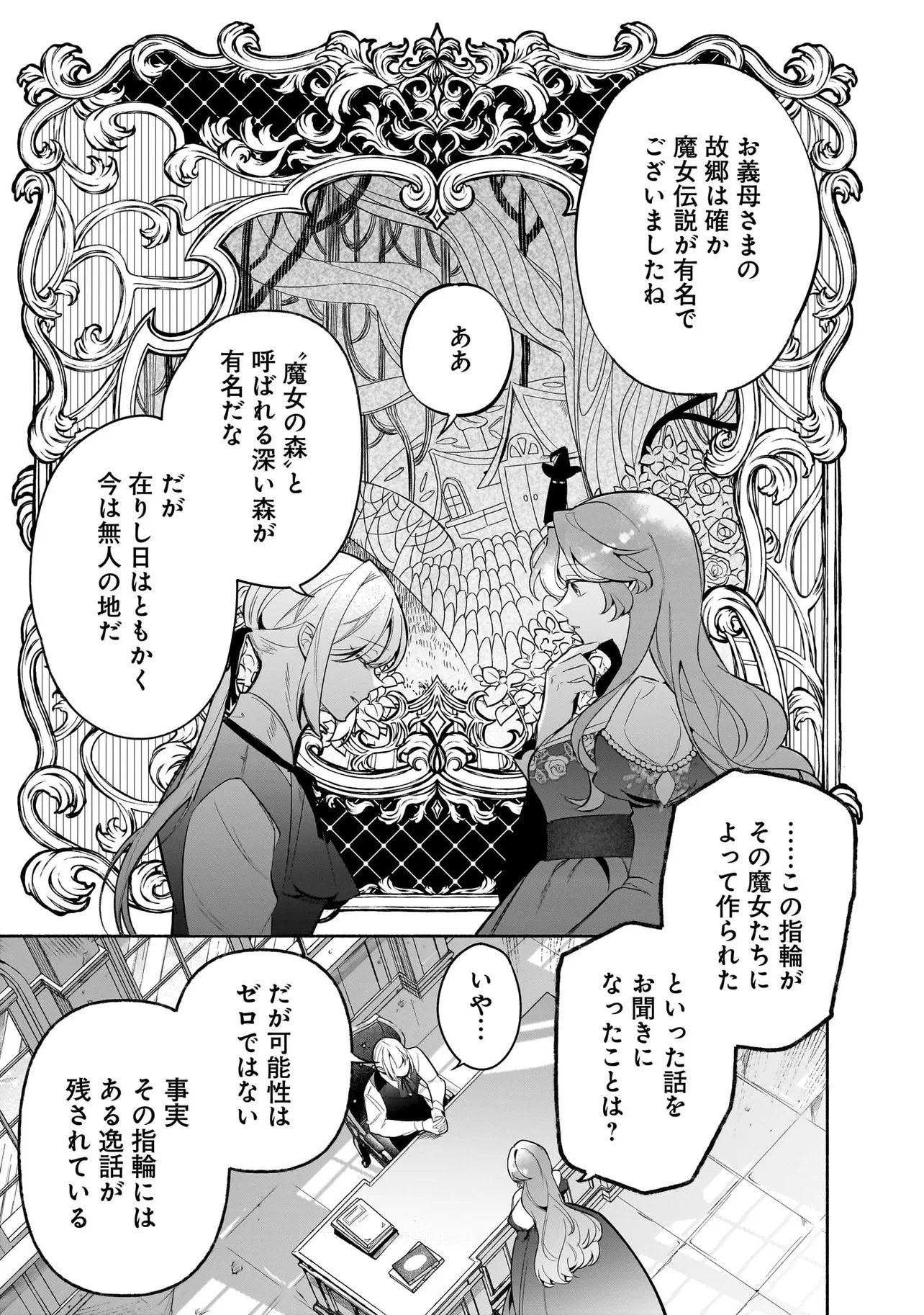 Read TEKIKOKU DE REIGUU SARETA KOUJO-SAMA WA OTTO NO AI NI KIZUKANAI Chapter 3.2 [High Quality / Full] - Page 4 - nicomanga.net