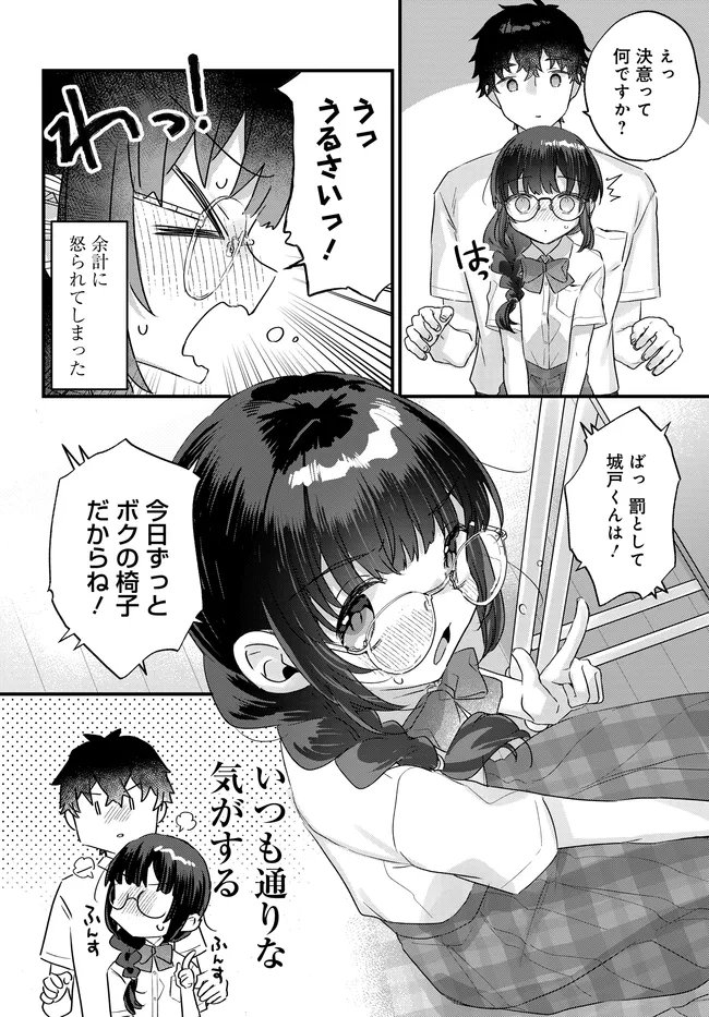 CHIISAKUTE KAWAII BUNGEIBU NO CHITEKI NA SENPAI WO, HIZA NO UE NI NOSETARA MAINICHI SUWATTEKURU YOUNI NATTA Chapter 3.1 - Page 4