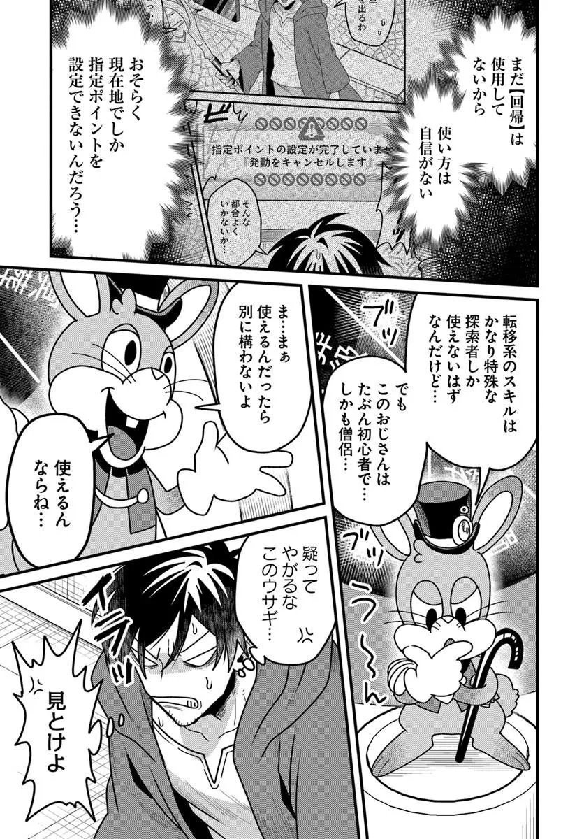 DATSUSARA SOURYO NO DUNGEON SOUSOU HAISHIN Chapter 4.2 - Page 4