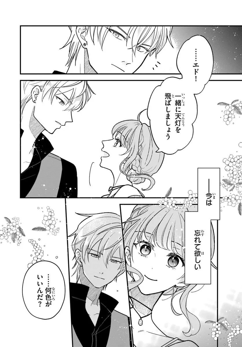 MEGAMI KARA ATAERARETA YOMEI ICHINEN DE YAMIOCHI YOTEI NO KONYAKUSHA WO SUKUIMASU Chapter 4.2 - Page 4