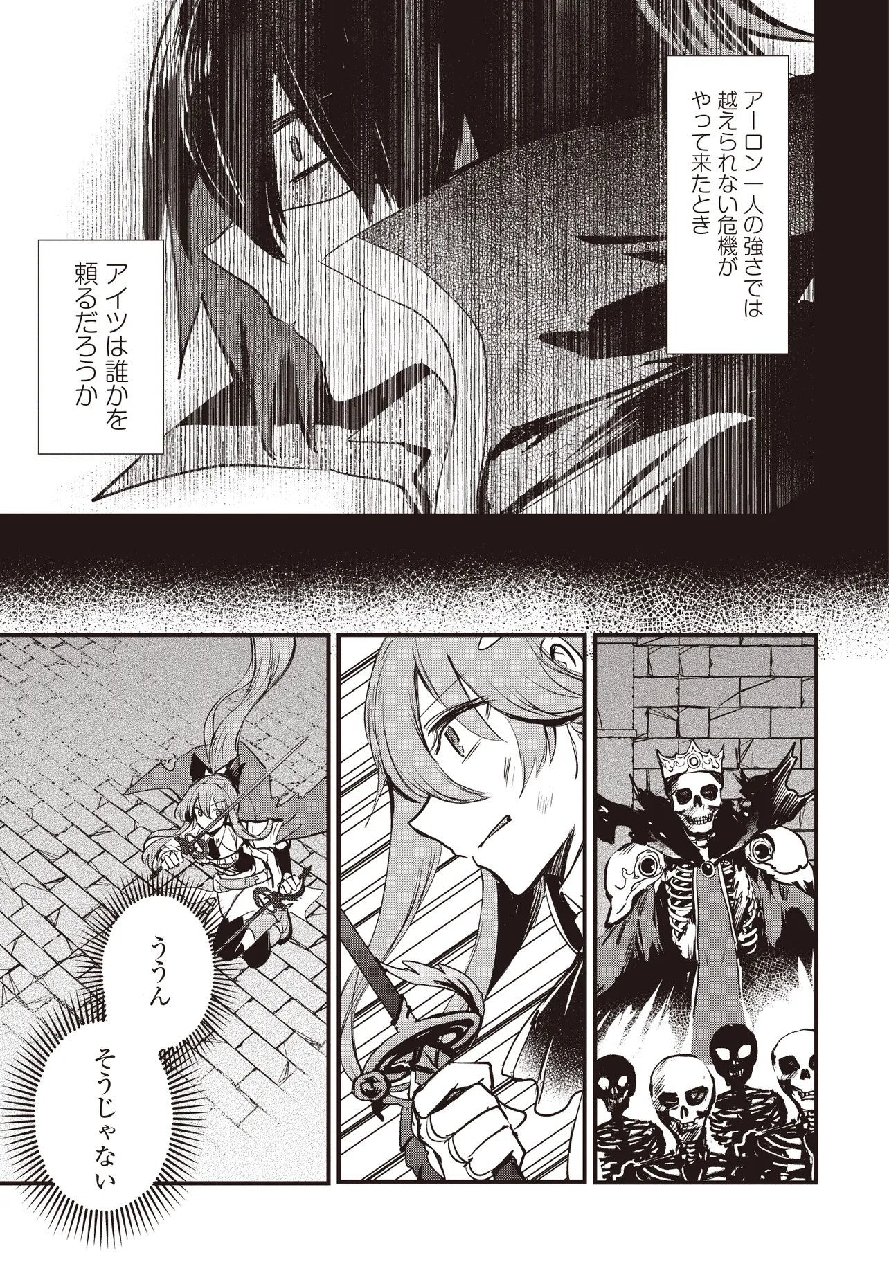 GOKU KEN NO SLASH: SHOKYUU SKILL KIWAMETARA, ITSUNOMANIKA MEIKYUU TOSHI SAIKYOU NI NATTETAN DAGA Chapter 7.2 - Page 4