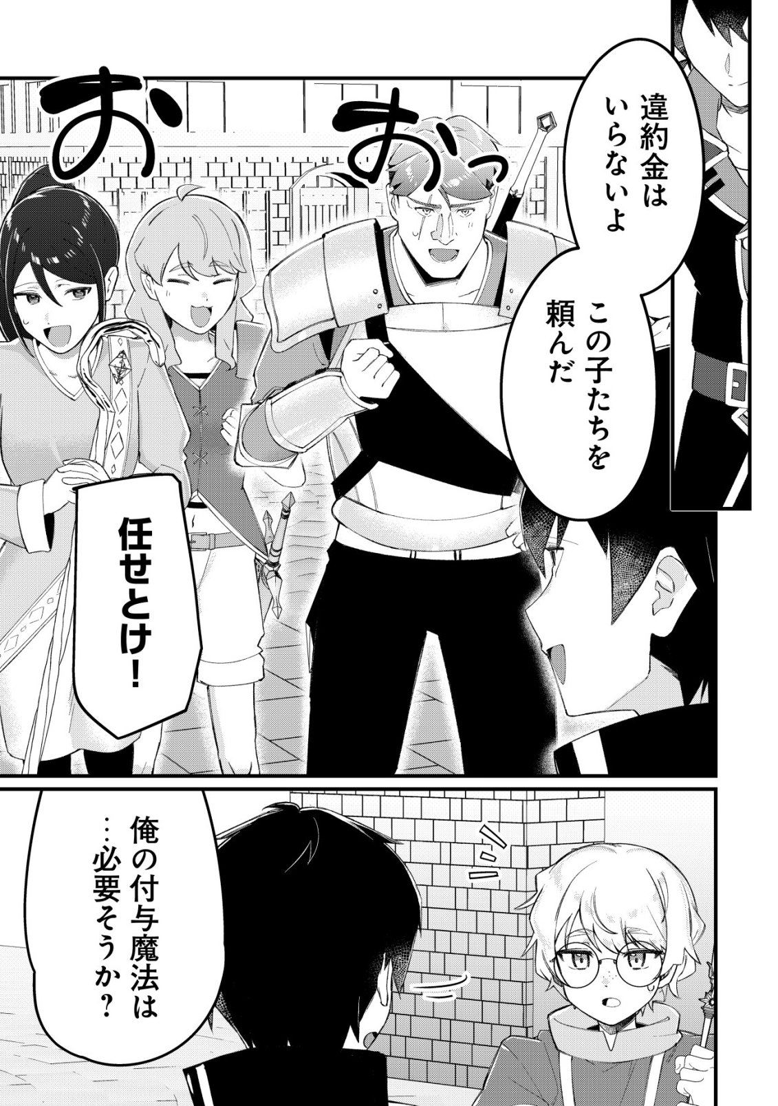 TSUIHOUSARETA FUYO MAHOUTSUKAI NO NARIAGARI Chapter 32 - Page 4