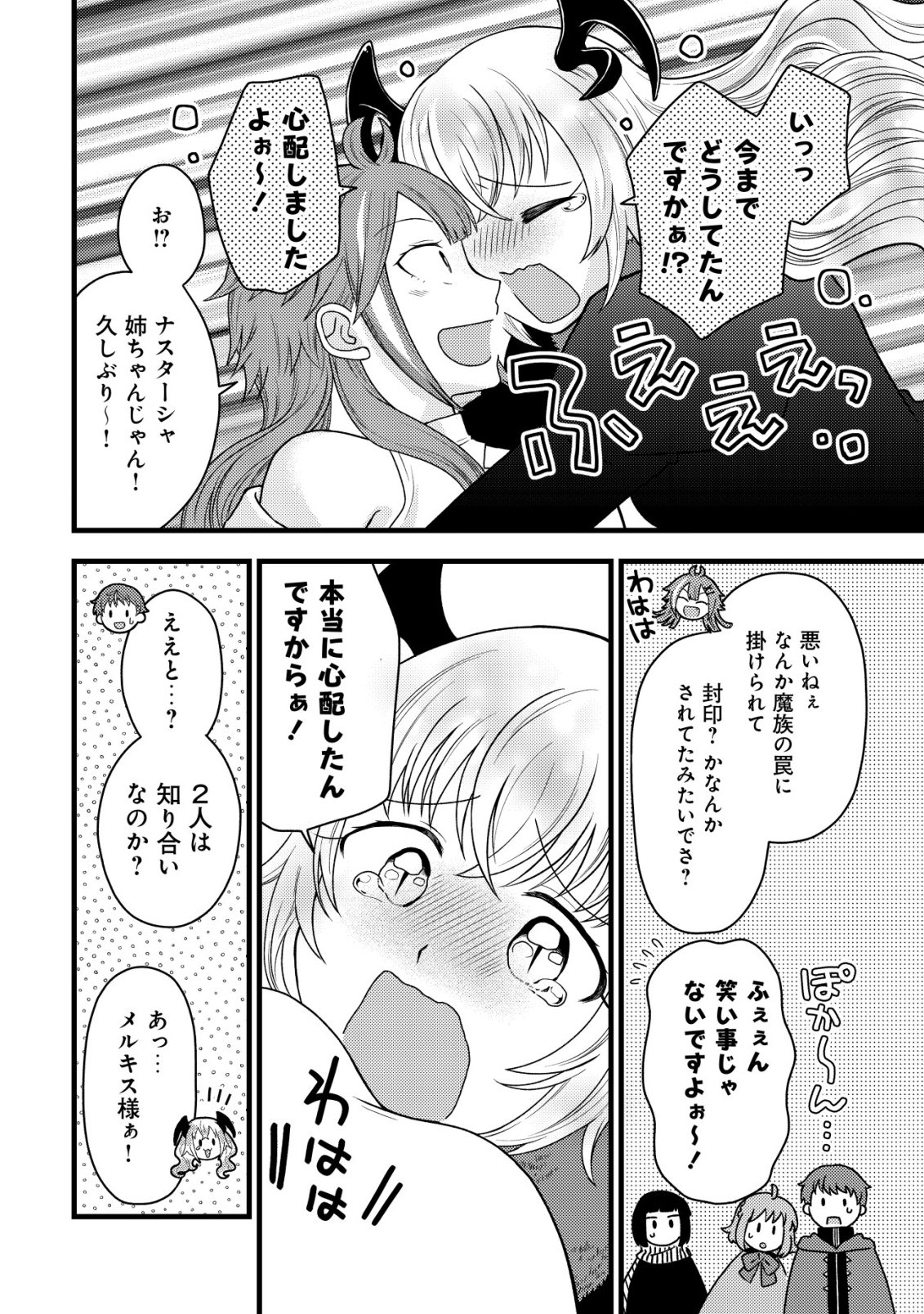 Read SAIKYOU GIFT DE RYOUCHI KEIEI SLOW LIFE - RAW Chapter 36 [High Quality / Full] - Page 4 - nicomanga.net