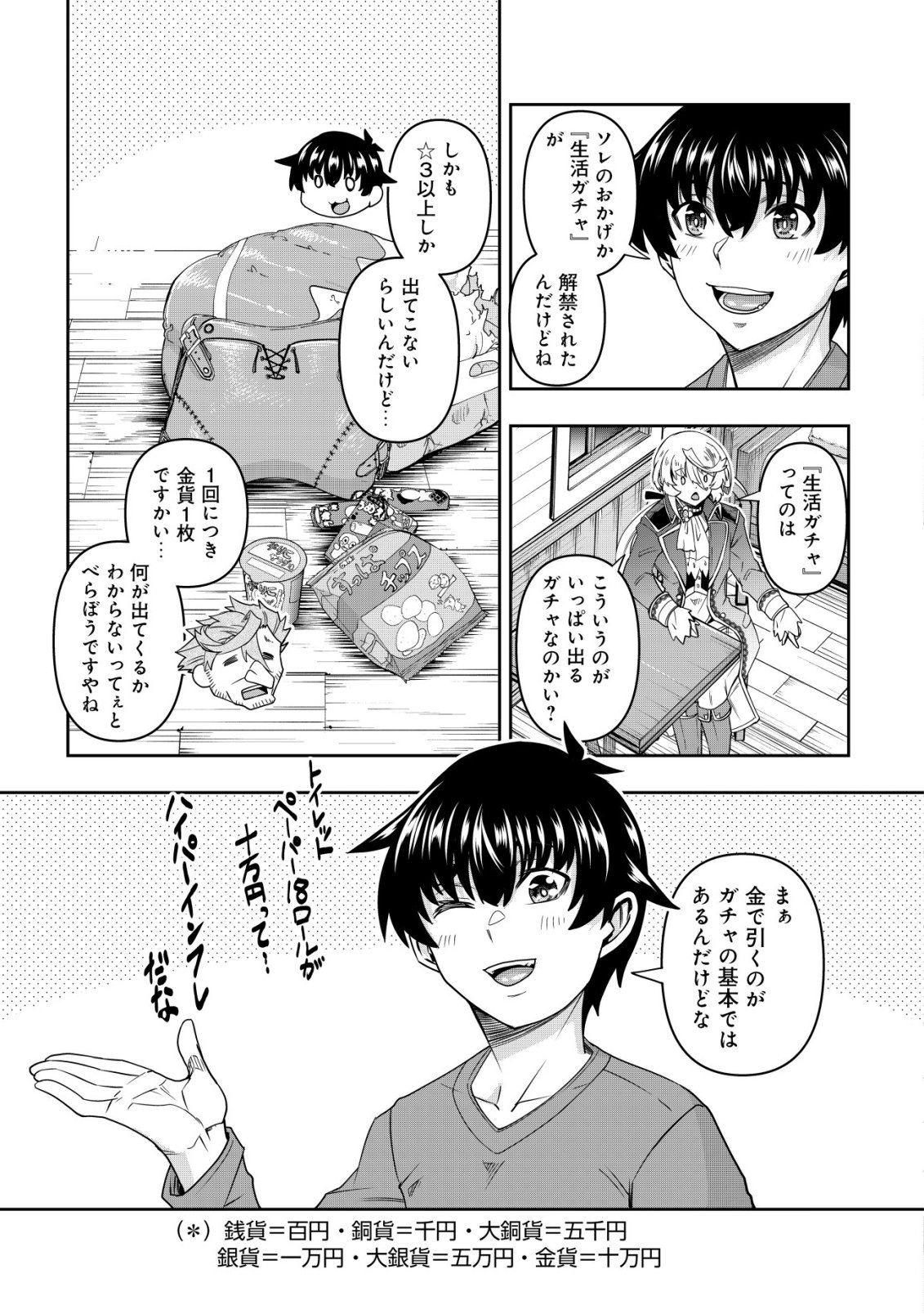 Read GACHA YUUSHA NO STORY QUEST!!: YUUSHA NO SKILL TOSHITE ATAERARETA "GACHA" NO KAKURITSU GA SHIBU SUGIRUNDESU KEDO, NANTOKA NARIMASEN KANE? Chapter 4 [High Quality / Full] - Page 4 - nicomanga.net