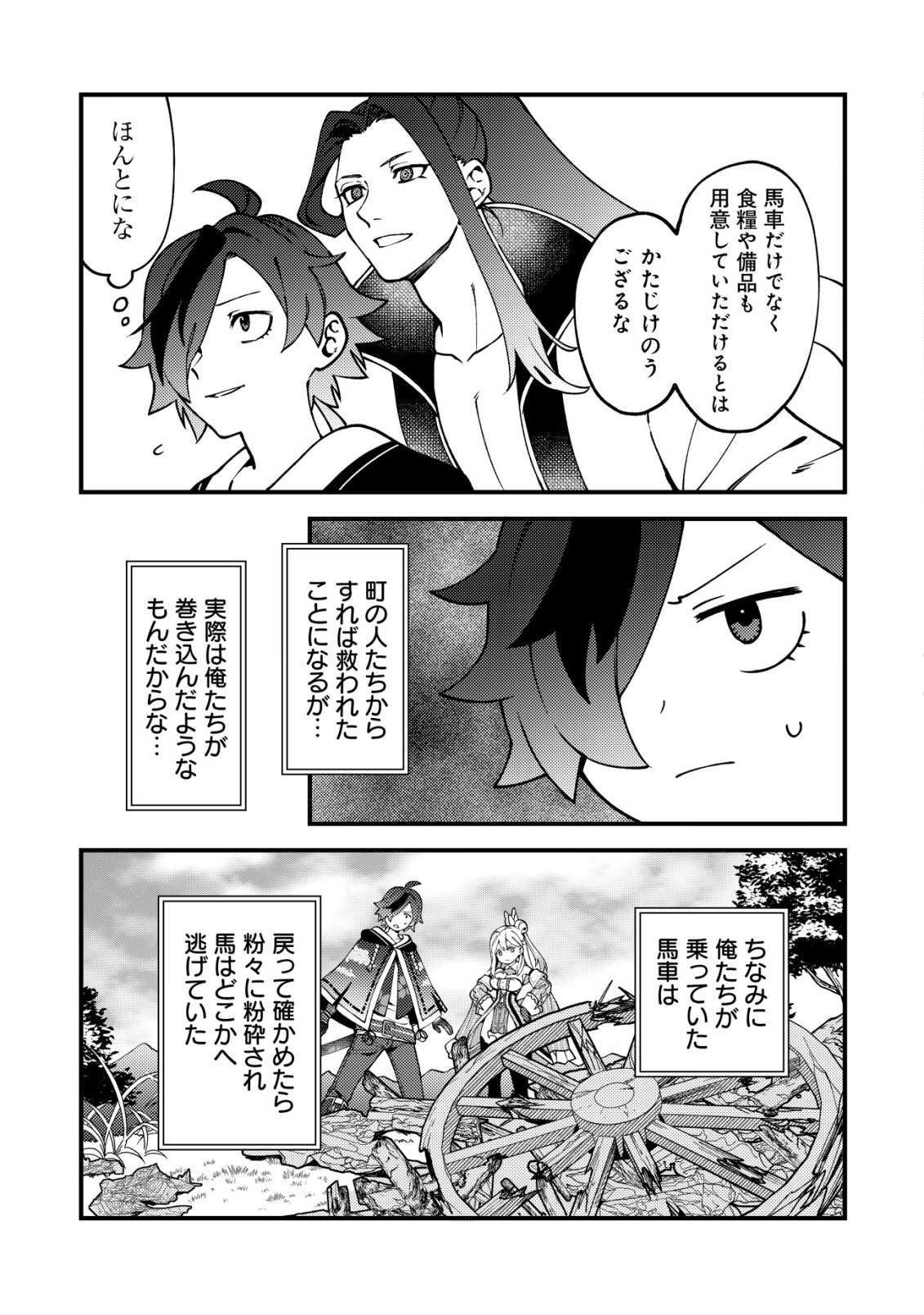 Read TSUUHAN DE KATTA YOUTOU GA GACHI DATTA ~TAMESHIGIRI SHITARA KUUKAN GA SAKETE ISEKAI NI TOBA SARETA AGEKU, DENSETSU NO YUUSHA DA TO KANCHIGAI SARETE KOMATTEIMASU~ Chapter 7 [High Quality / Full] - Page 4 - nicomanga.net