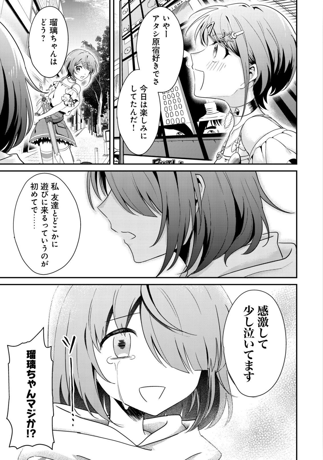 Read (HIHOU) COMYU ROKU ZERO OTAKU SHOUJO, DRAGON WO WANPAN DE SHIZUMETE YUUMEI HAISHINSHA WO TASUKETARA FUHONI BAZU GA TOMARANAI Chapter 9 [High Quality / Full] - Page 4 - nicomanga.net