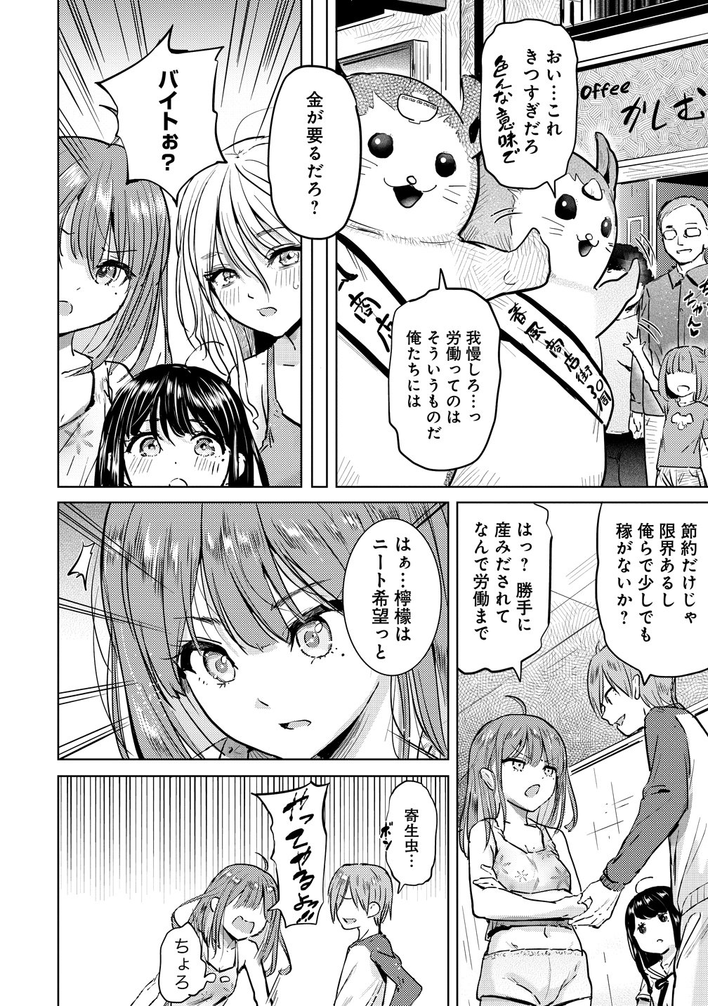 YONIN NO MAMA NO SEIDE ORE NO RABUKOME GA MAMA NARANAI - RAW Chapter 9 - Page 4