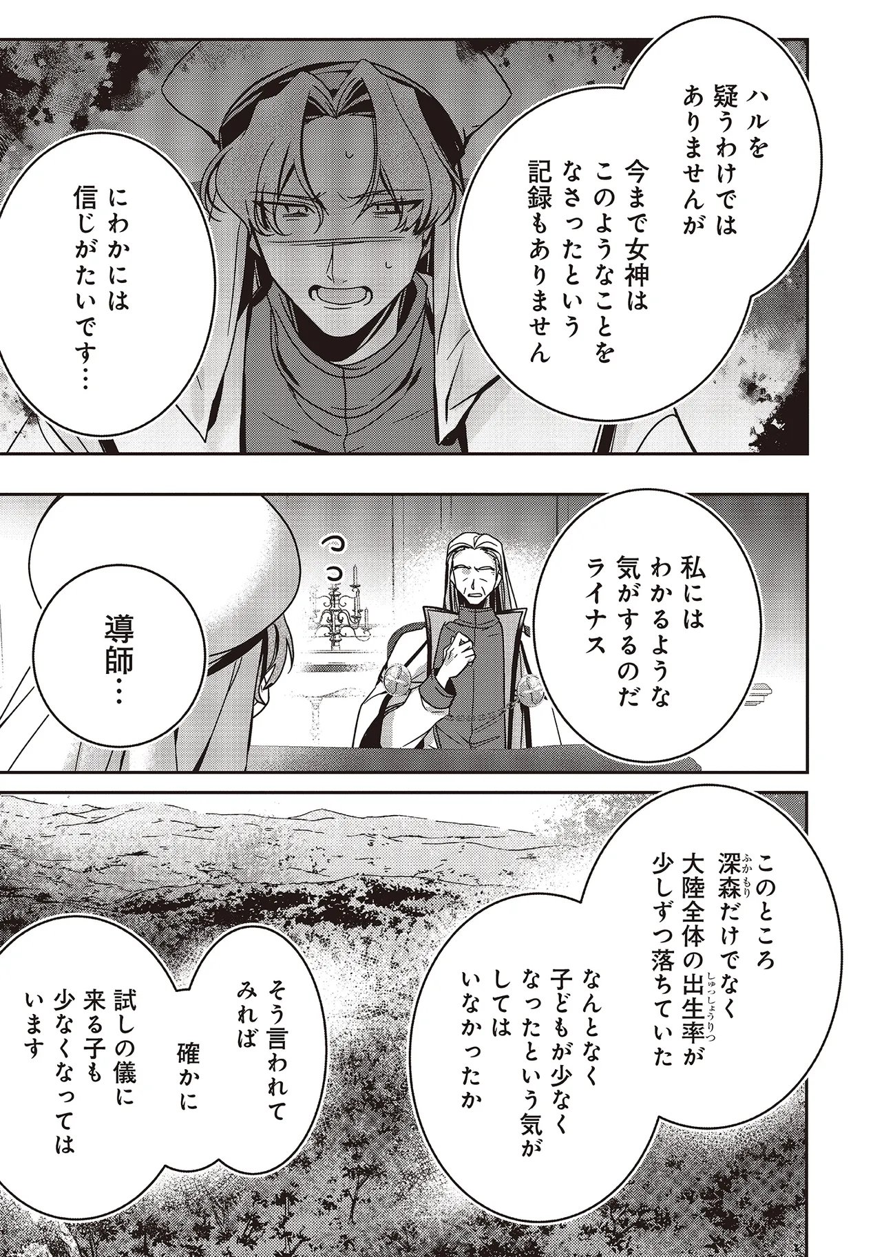 Read ISEKAI DE NONBIRI IYASHI TE HAJIMEMASU - DOKU NIMO KUSURI NIMO NARANAI KARA TENSEI SHITA OHANASHI Chapter 23.3 [High Quality / Full] - Page 4 - nicomanga.net