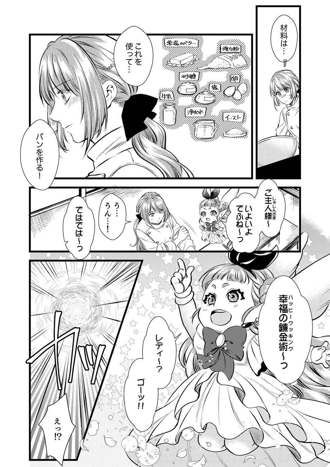 Read TSUIHOUSARETA NO DE, ZENSE NO RECIPE DE PAN SHOKUNIN HAJIMEMASU! Chapter 2 [High Quality / Full] - Page 16 - nicomanga.net