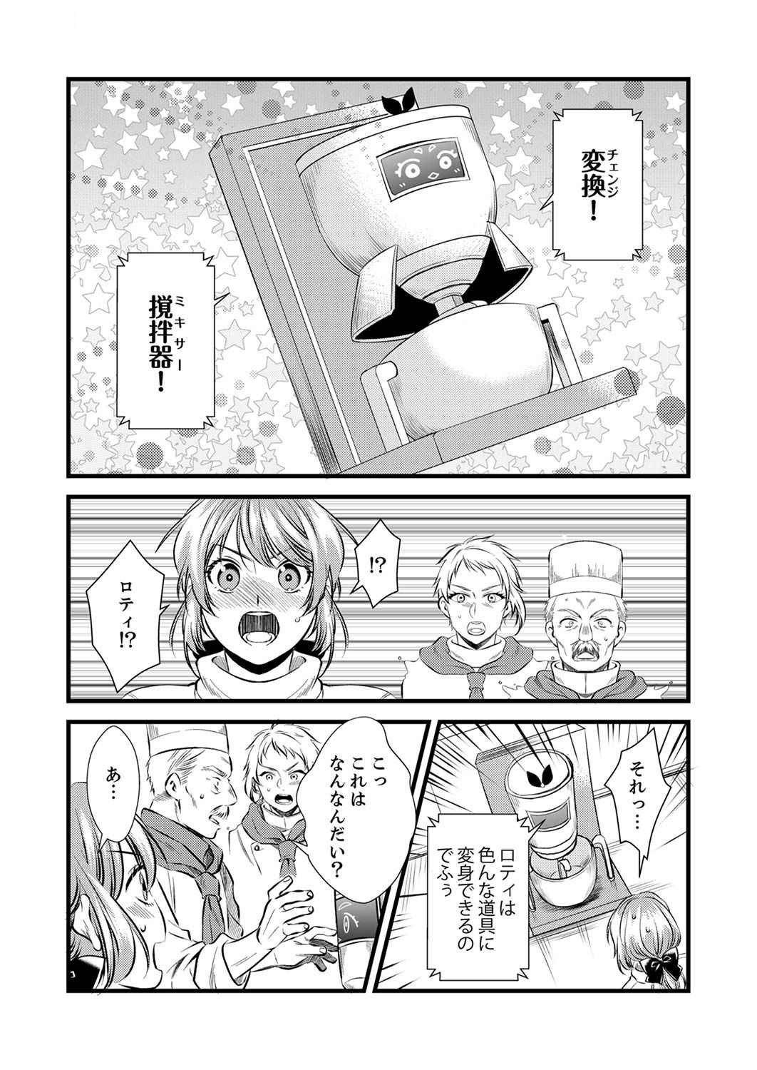 Read TSUIHOUSARETA NO DE, ZENSE NO RECIPE DE PAN SHOKUNIN HAJIMEMASU! Chapter 2 [High Quality / Full] - Page 17 - nicomanga.net
