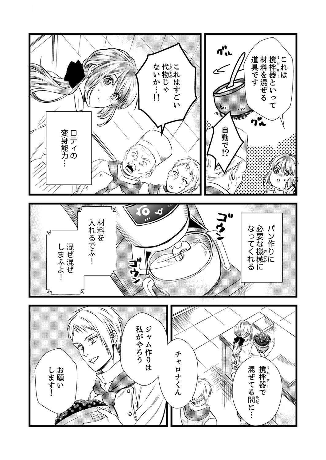 Read TSUIHOUSARETA NO DE, ZENSE NO RECIPE DE PAN SHOKUNIN HAJIMEMASU! Chapter 2 [High Quality / Full] - Page 18 - nicomanga.net