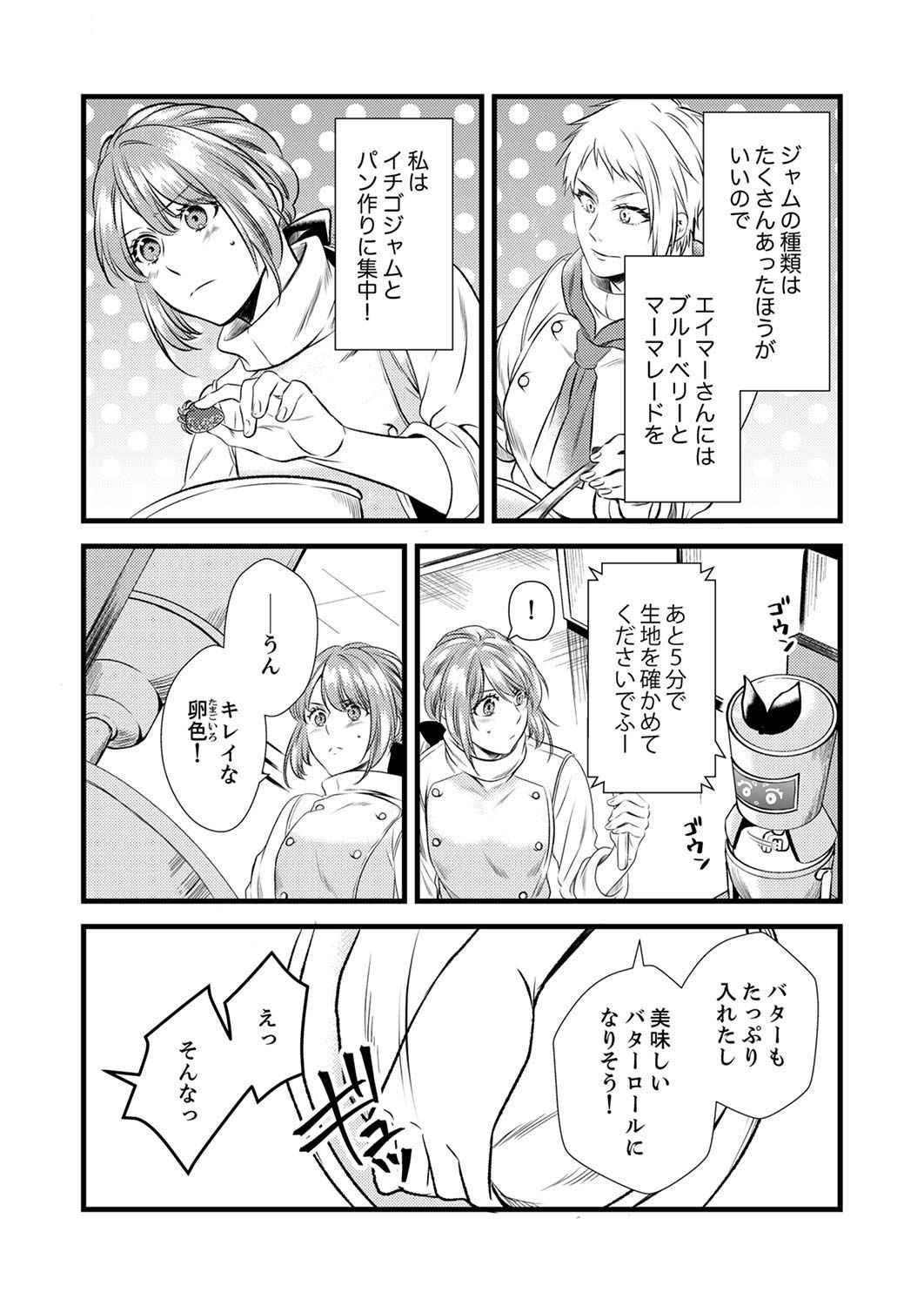Read TSUIHOUSARETA NO DE, ZENSE NO RECIPE DE PAN SHOKUNIN HAJIMEMASU! Chapter 2 [High Quality / Full] - Page 19 - nicomanga.net
