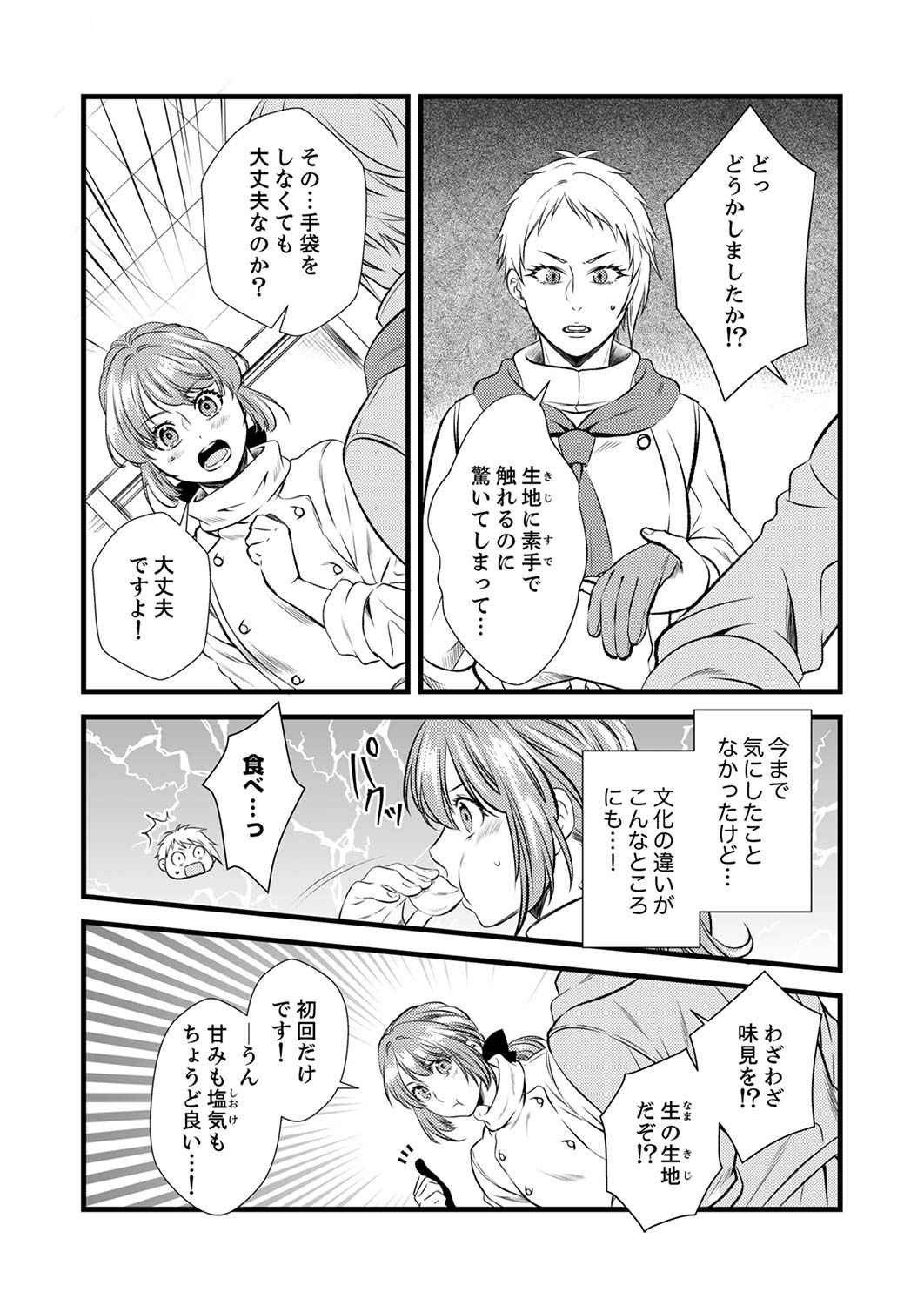 Read TSUIHOUSARETA NO DE, ZENSE NO RECIPE DE PAN SHOKUNIN HAJIMEMASU! Chapter 2 [High Quality / Full] - Page 20 - nicomanga.net