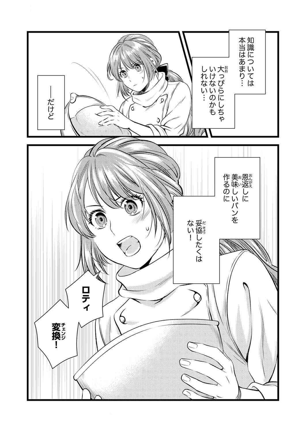 Read TSUIHOUSARETA NO DE, ZENSE NO RECIPE DE PAN SHOKUNIN HAJIMEMASU! Chapter 2 [High Quality / Full] - Page 21 - nicomanga.net