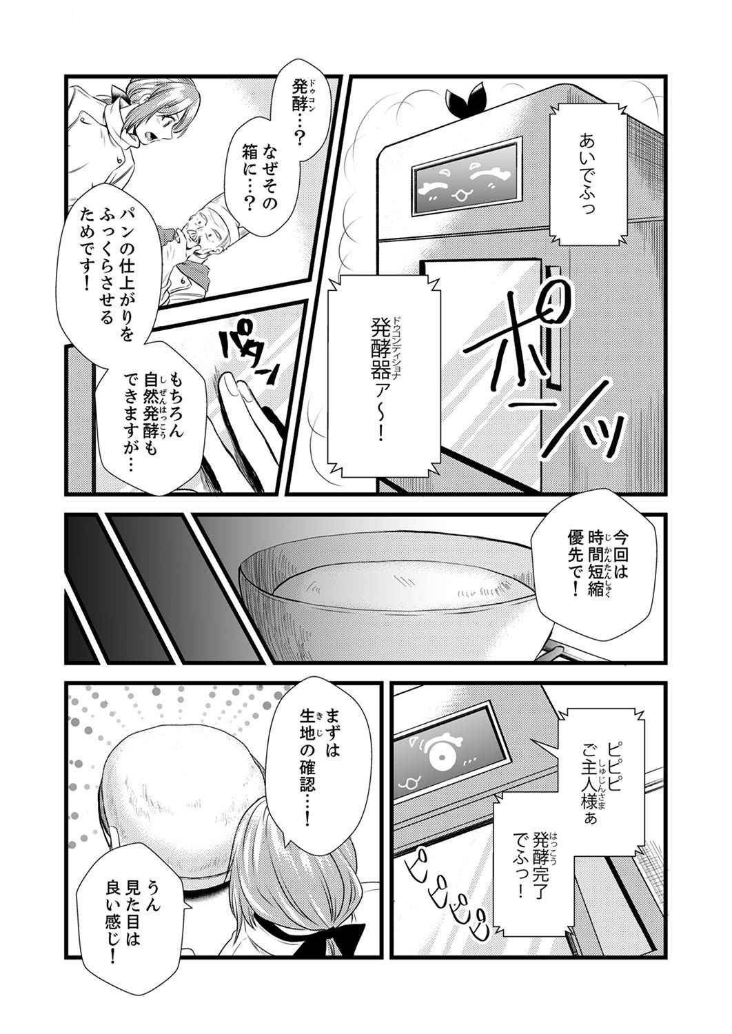 Read TSUIHOUSARETA NO DE, ZENSE NO RECIPE DE PAN SHOKUNIN HAJIMEMASU! Chapter 2 [High Quality / Full] - Page 22 - nicomanga.net