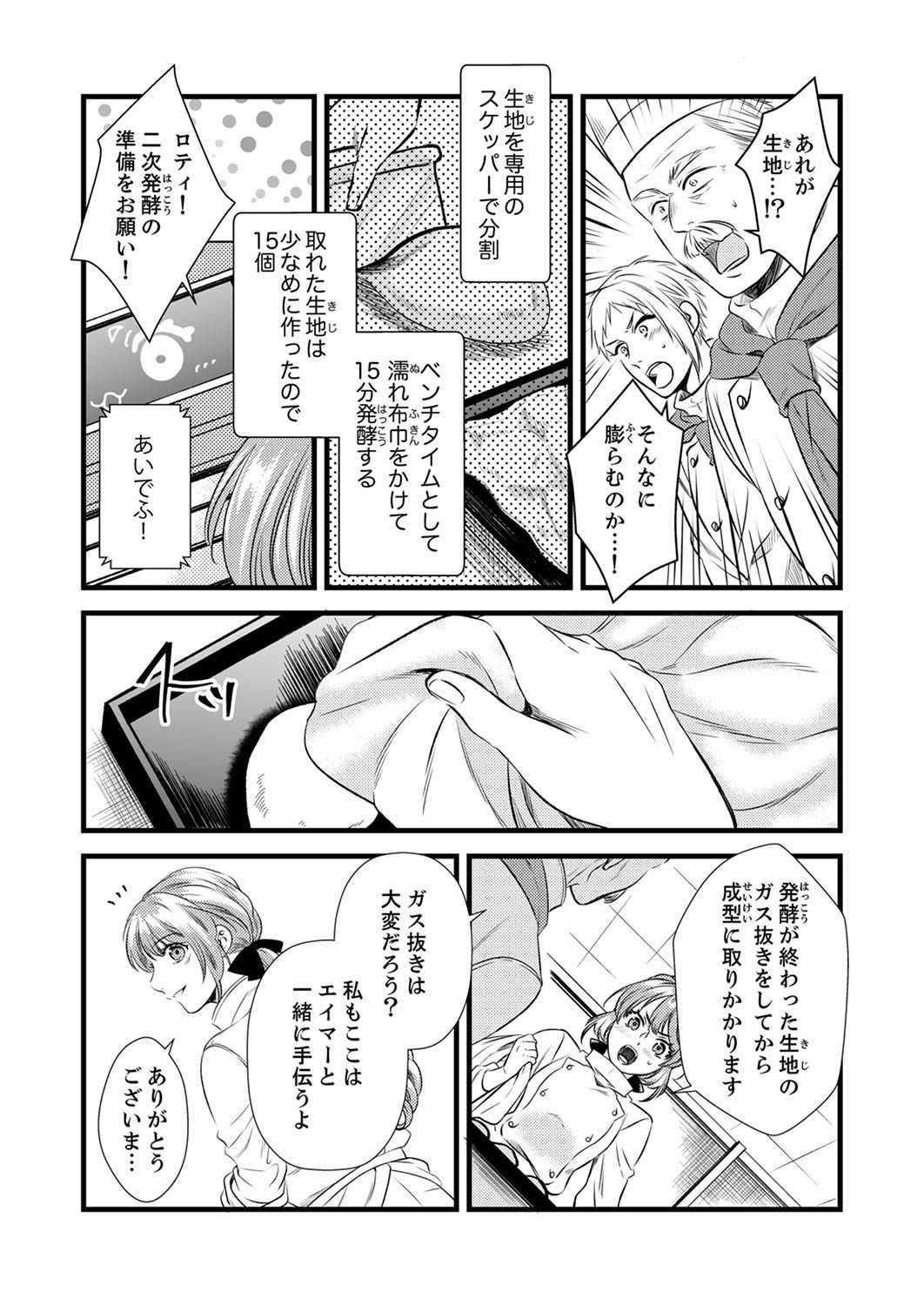 Read TSUIHOUSARETA NO DE, ZENSE NO RECIPE DE PAN SHOKUNIN HAJIMEMASU! Chapter 2 [High Quality / Full] - Page 23 - nicomanga.net