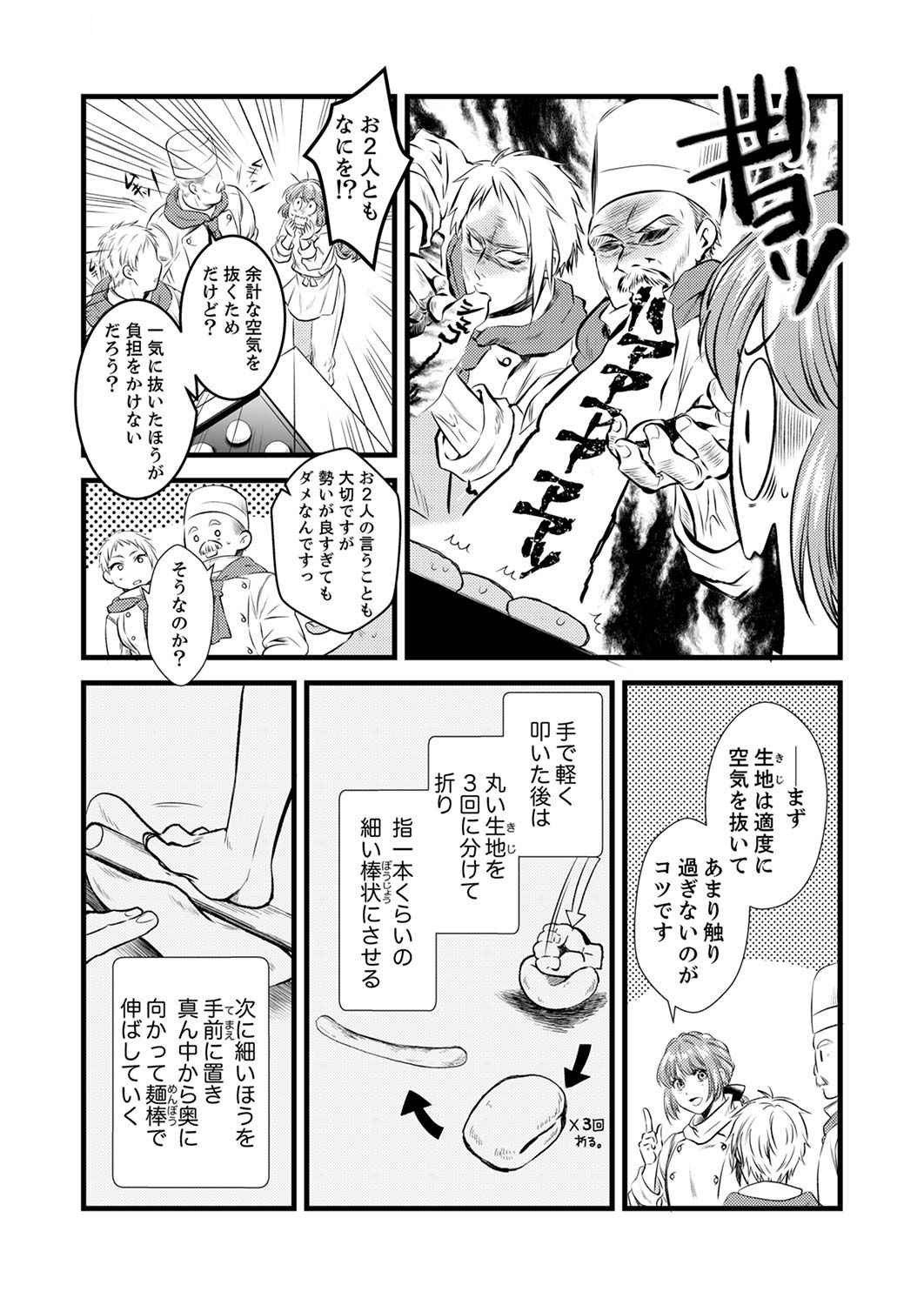Read TSUIHOUSARETA NO DE, ZENSE NO RECIPE DE PAN SHOKUNIN HAJIMEMASU! Chapter 2 [High Quality / Full] - Page 24 - nicomanga.net