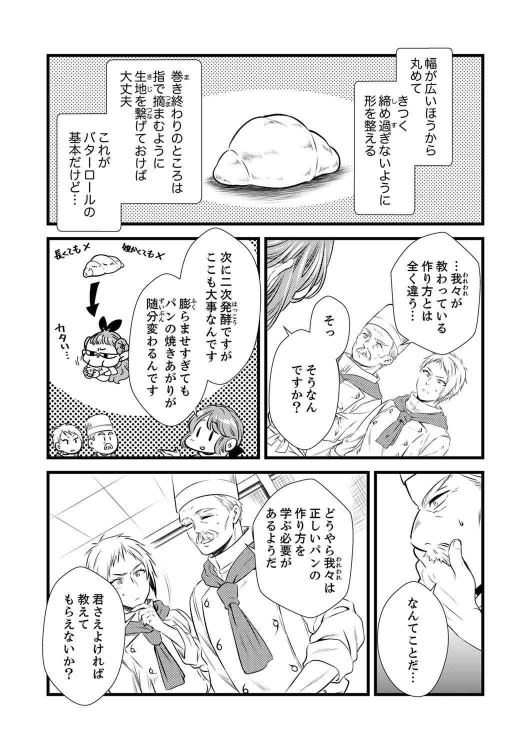 Read TSUIHOUSARETA NO DE, ZENSE NO RECIPE DE PAN SHOKUNIN HAJIMEMASU! Chapter 2 [High Quality / Full] - Page 25 - nicomanga.net