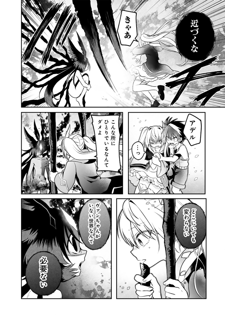 Read SAIJAKU-SHOKU GA ZENSE NO CHISHIKI DE SEKAI SAIKYOU Chapter 19.3 [High Quality / Full] - Page 5 - nicomanga.net