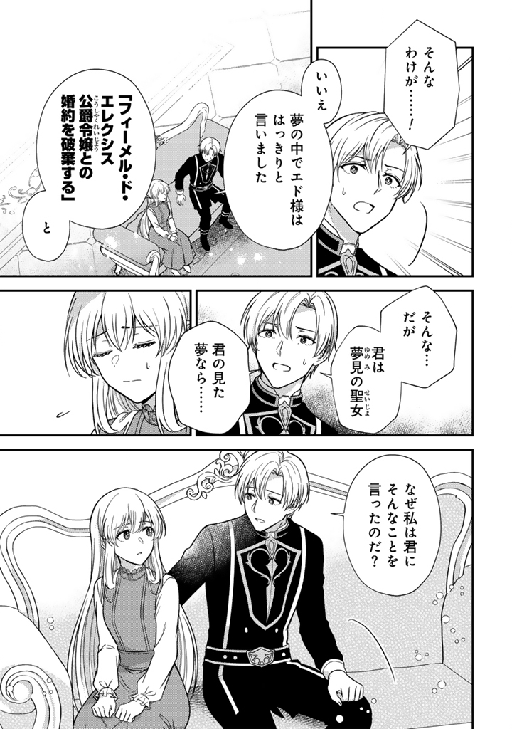 YUMEMI NO KOUSHAKU REIJOU WA KONYAKU HAKI WO GOSHOMOU DESU Chapter 7.1 - Page 5