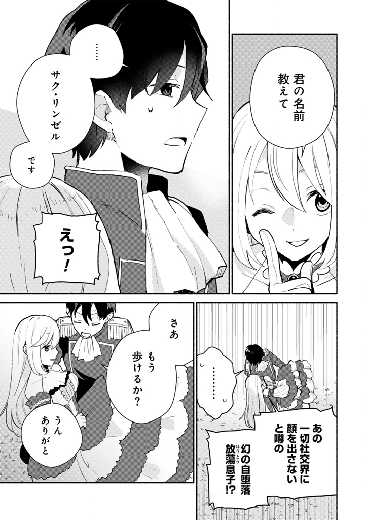 Read ZENSEI, EIYUU. 2-KAIME NO JINSEI WA ASOBI MAKUROU TO OMOIMASU. - RAW Chapter 4.2 [High Quality / Full] - Page 5 - nicomanga.net