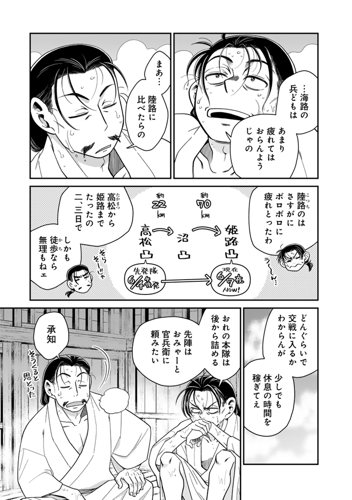 Read GYOUTEN NO CROWN: HASHIBA HIDEYOSHI NO MOTTOMO HARD NA JUUYOKAKAN Chapter 12 [High Quality / Full] - Page 5 - nicomanga.net