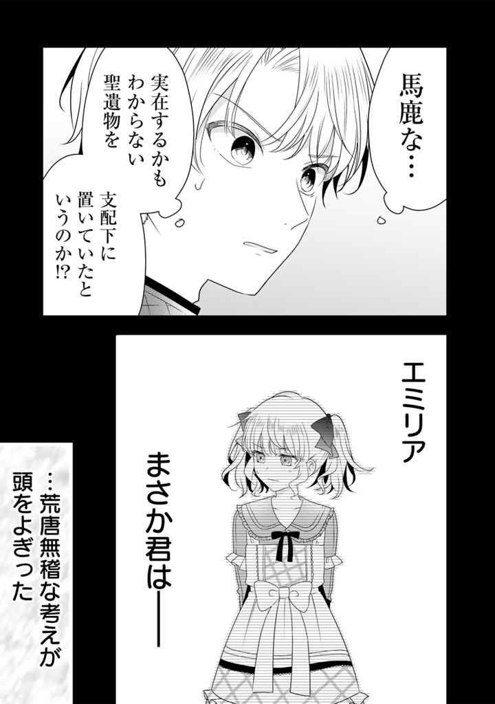 Read TENSEI SEIJO WA HIKIKOMORI SLOW LIFE WO MEZASHITAI! Chapter 11.1 [High Quality / Full] - Page 5 - nicomanga.net