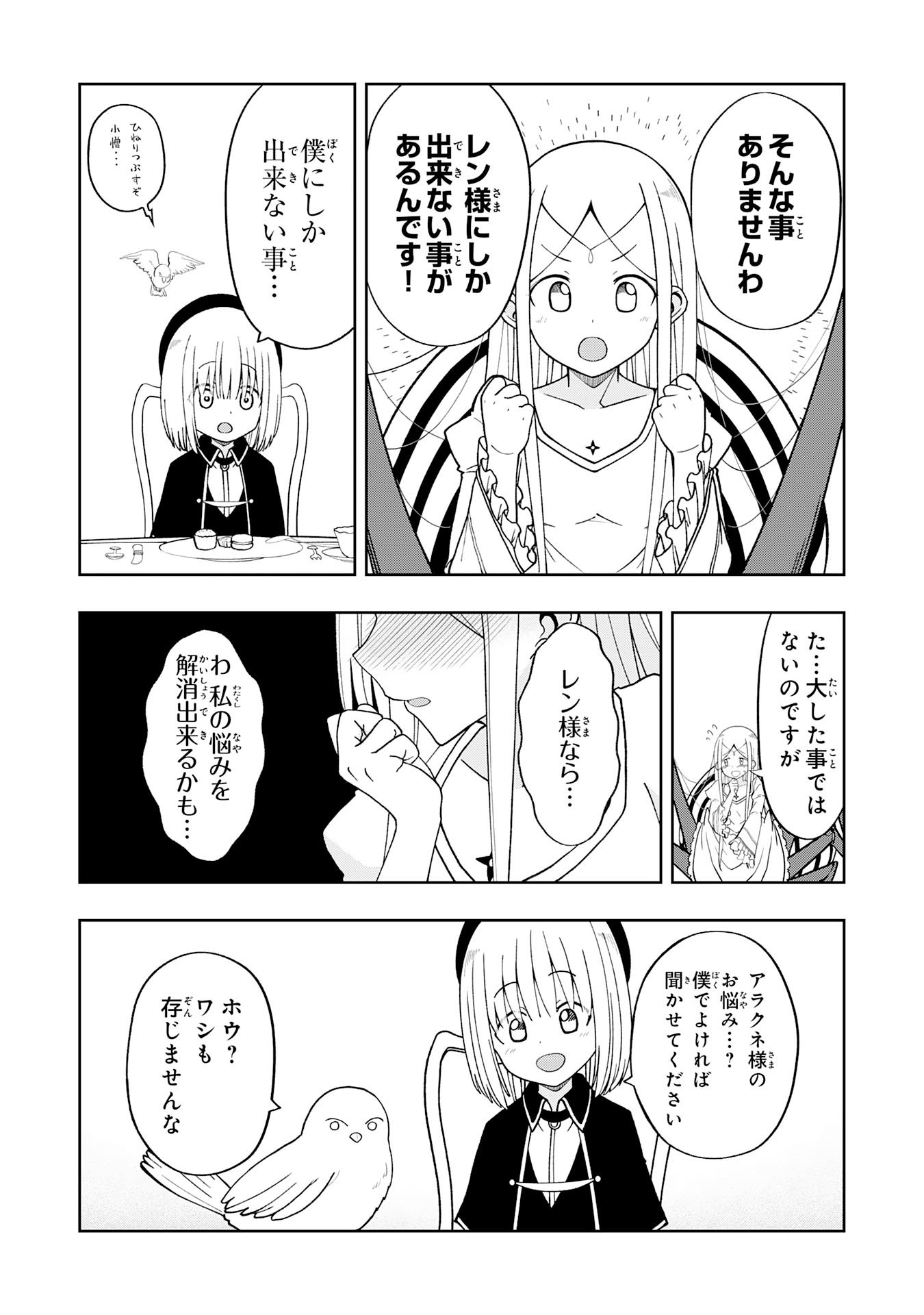 MAOU-SAMA KARA WA NIGERARENAI Chapter 4.1 - Page 5