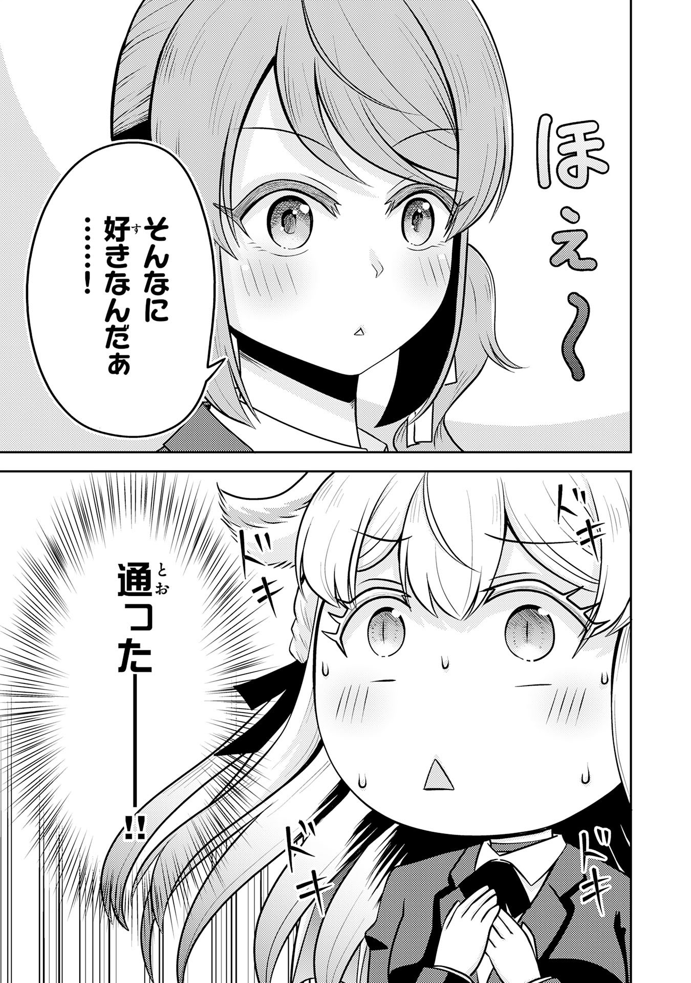 RYUUZAKI-SAN GA ORE NO MAE DAKE DE DERERU RYUU Chapter 6.1 - Page 5