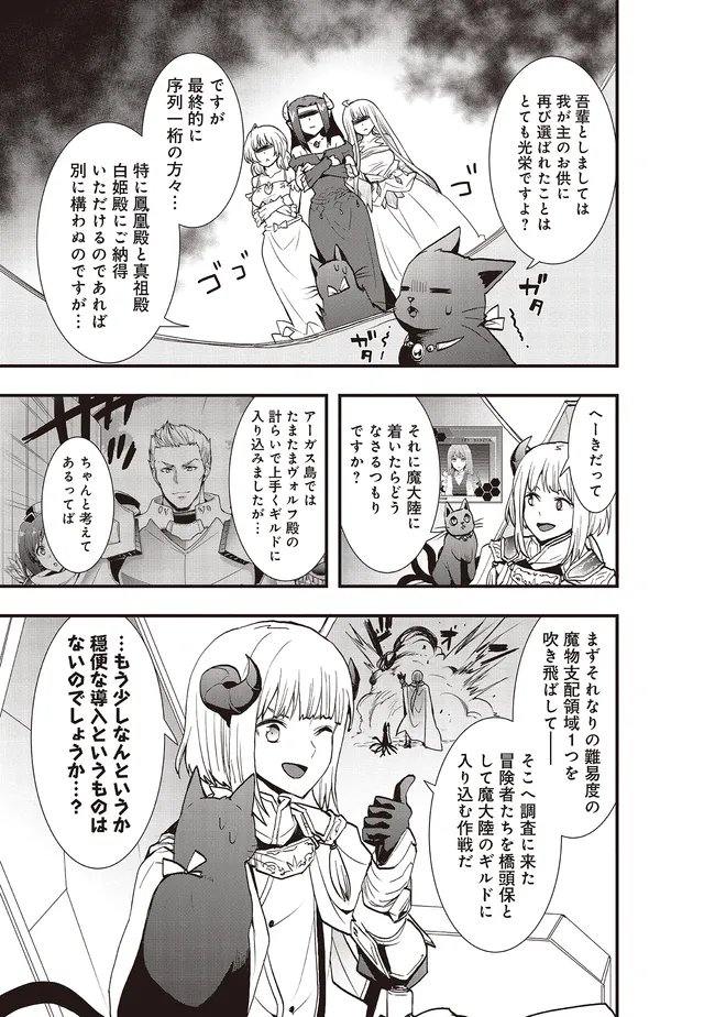 SONO BOUKENSHA, TORIATSUKAI CHUUI. (MANGA) - RAW Chapter 63.1 - Page 5