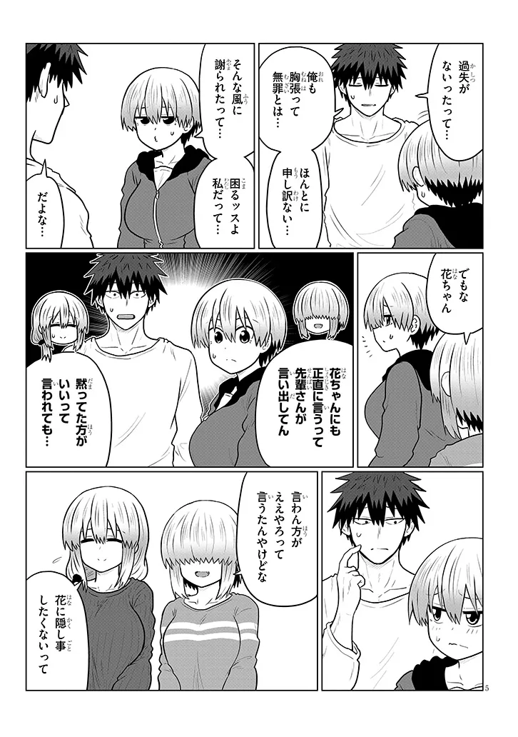 Read Uzaki-chan Wants to Play! Chapter 136 [High Quality / Full] - Page 5 - nicomanga.net