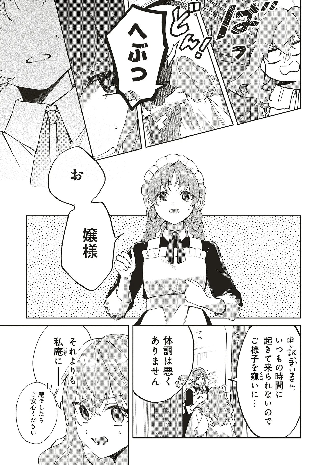 Read DOUMO, SUKI NA HITO NI HOREGUSURI WO IRAI SARETA MAJO DESU. (MANGA) Chapter 29.1 [High Quality / Full] - Page 4 - nicomanga.net