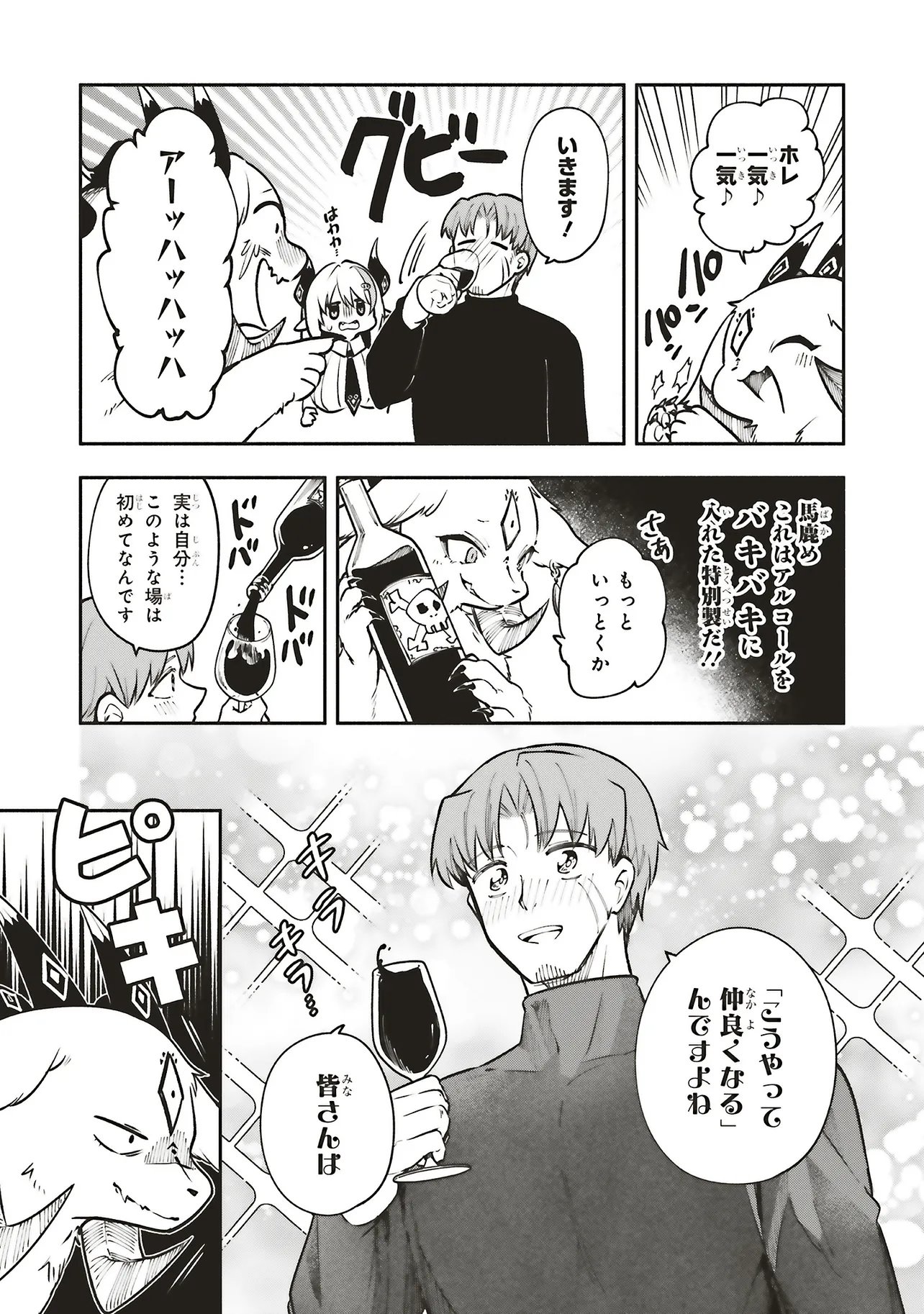 Read SHINKON QUEST - MAOU NO MUSUME WA MAJIME YUUSHA WO OTOSHITAI Chapter 17.1 [High Quality / Full] - Page 5 - nicomanga.net