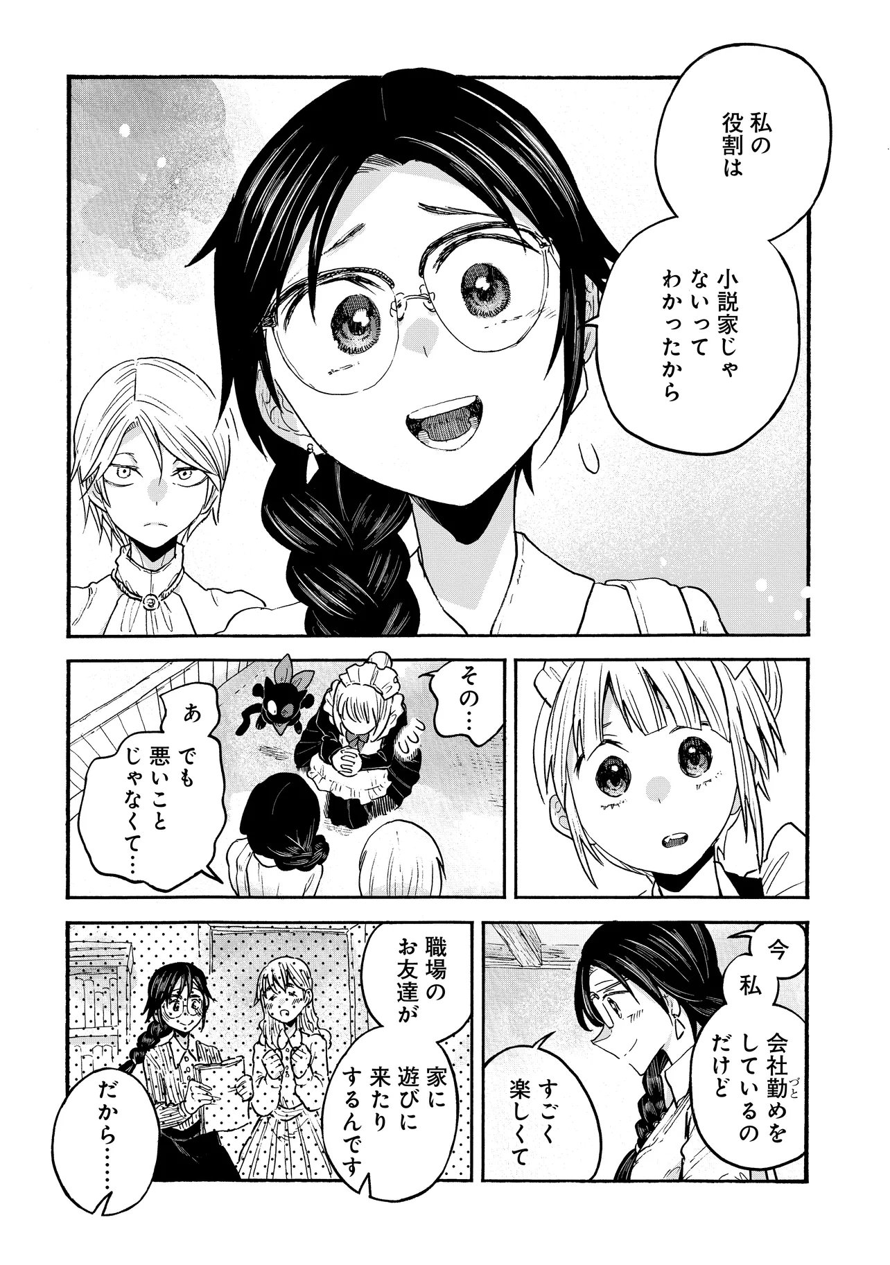 Read WELCOME TO THE RAISON D'ETRE ANTIQUE SHOP Chapter 12.2 [High Quality / Full] - Page 5 - nicomanga.net